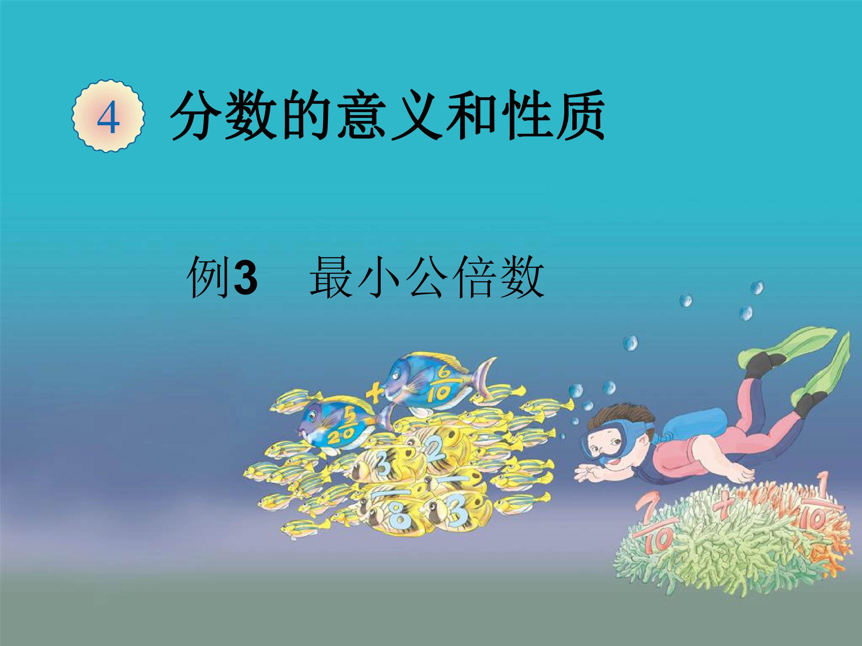 最小公倍数