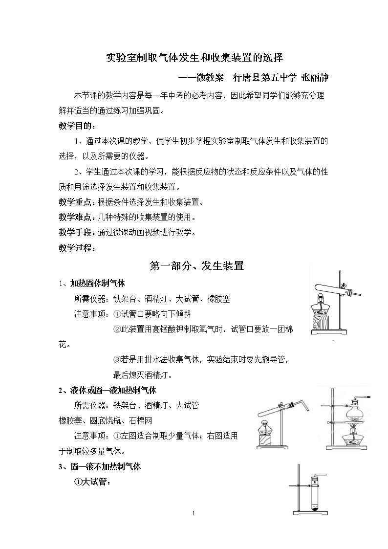 实验室制取气体发生和收集装置的选择