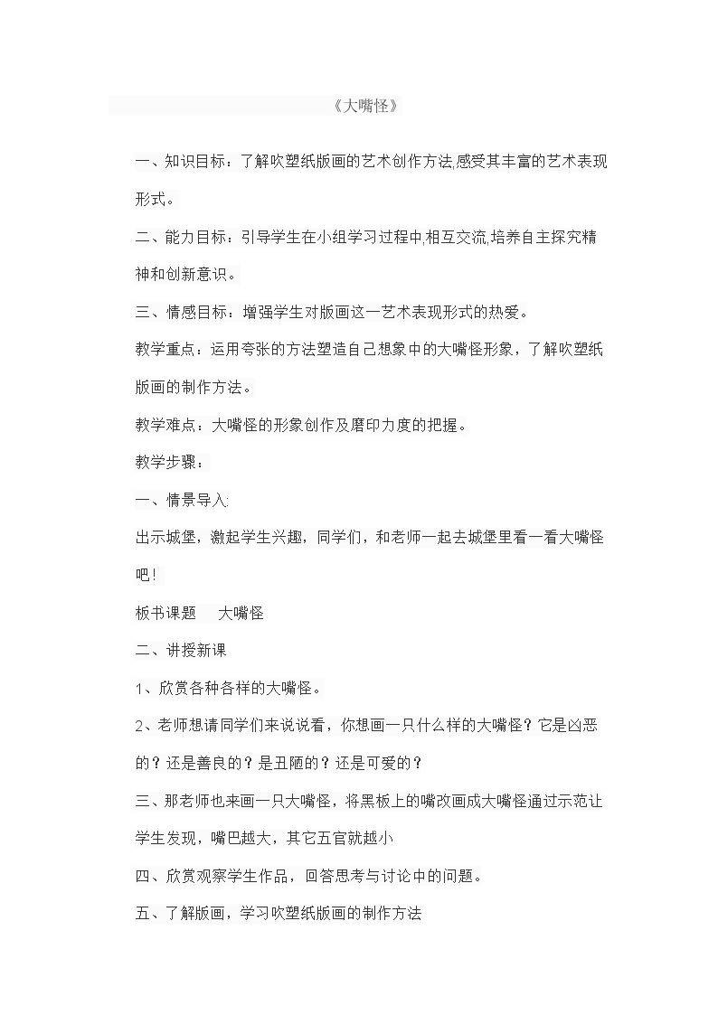大嘴怪