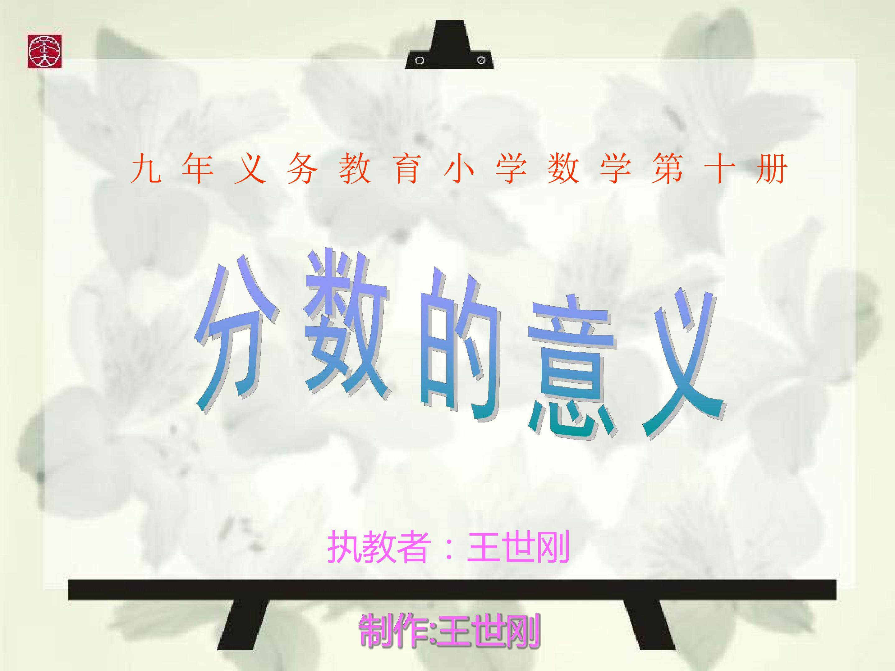分数的产生和意义