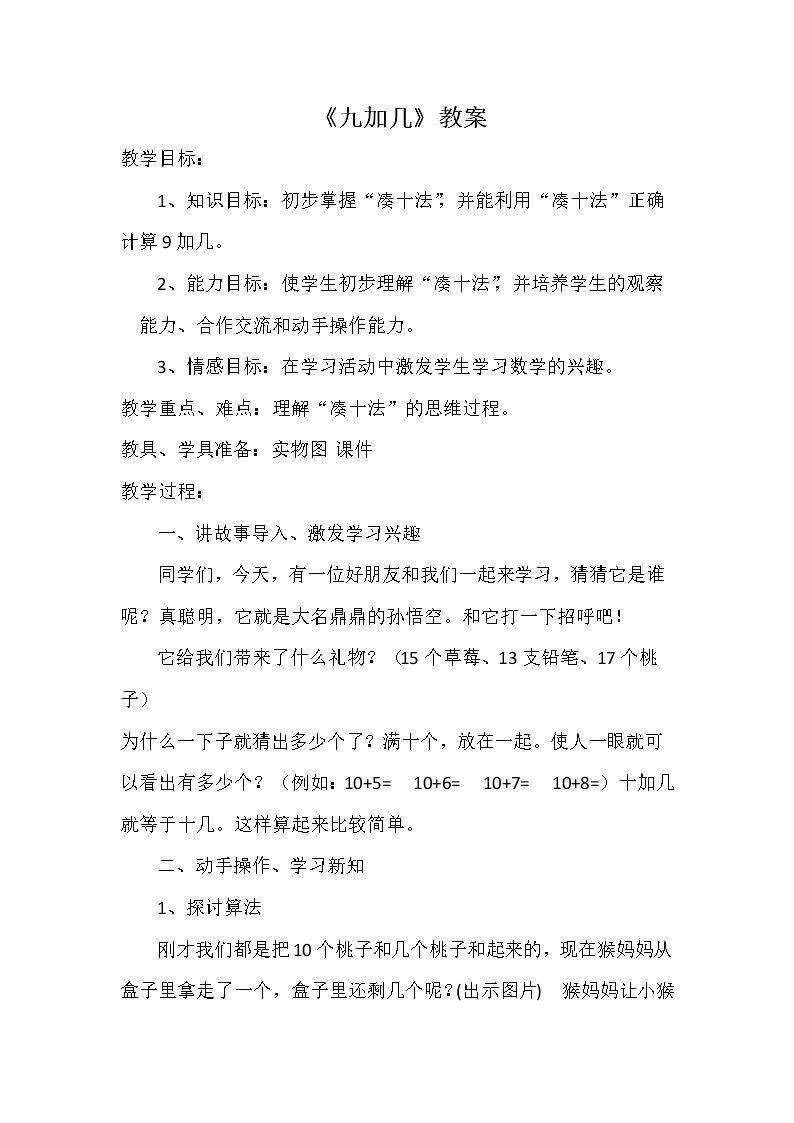 9加几