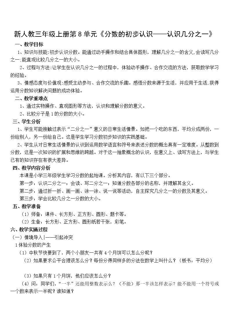 分数的初步认识