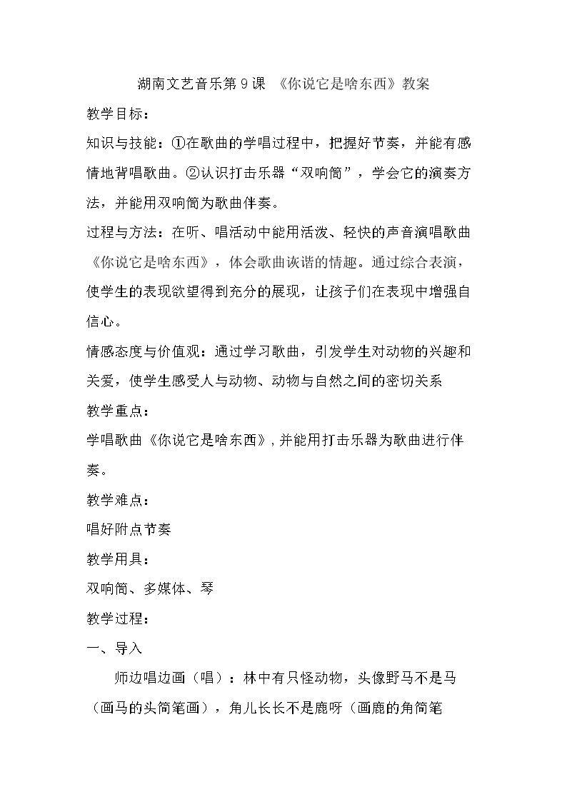 你说它是啥东西