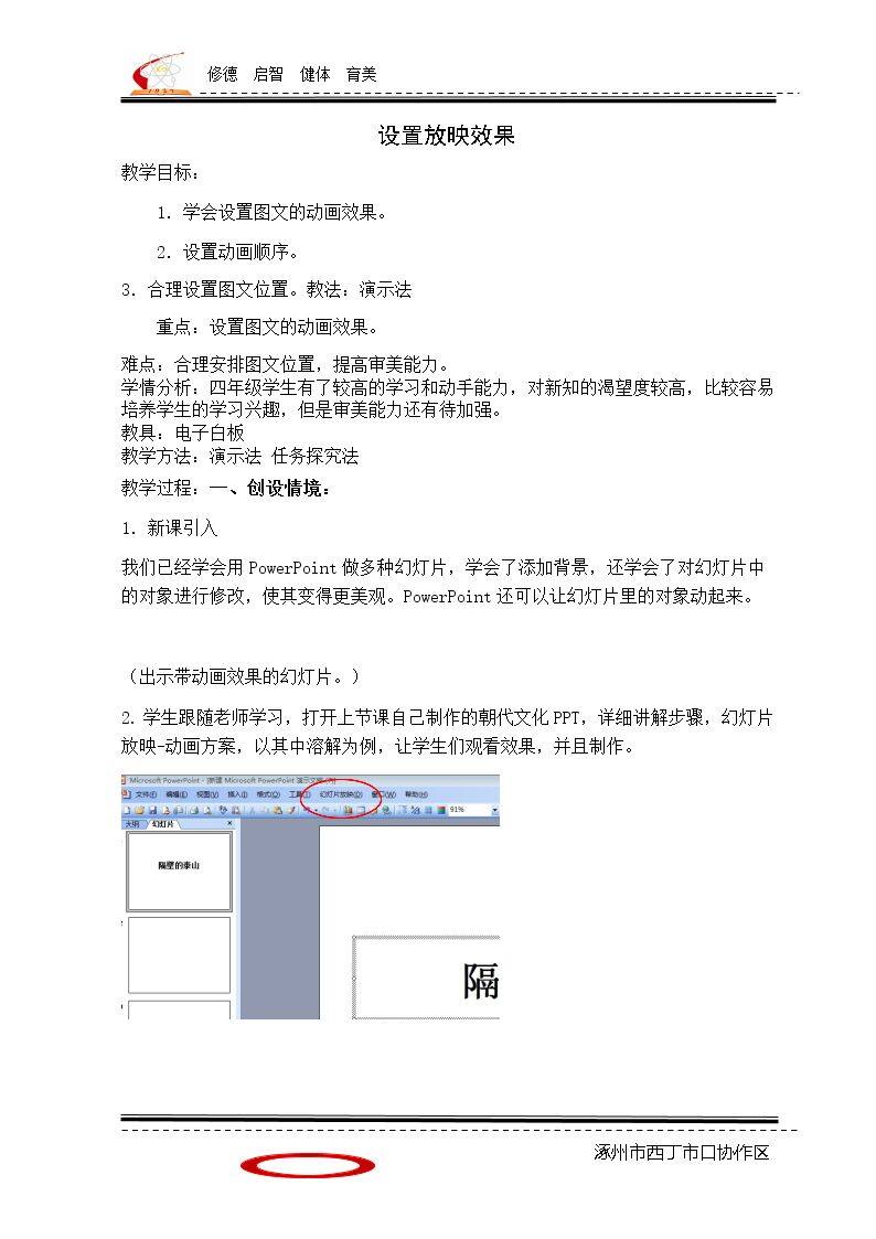 设置放映效果