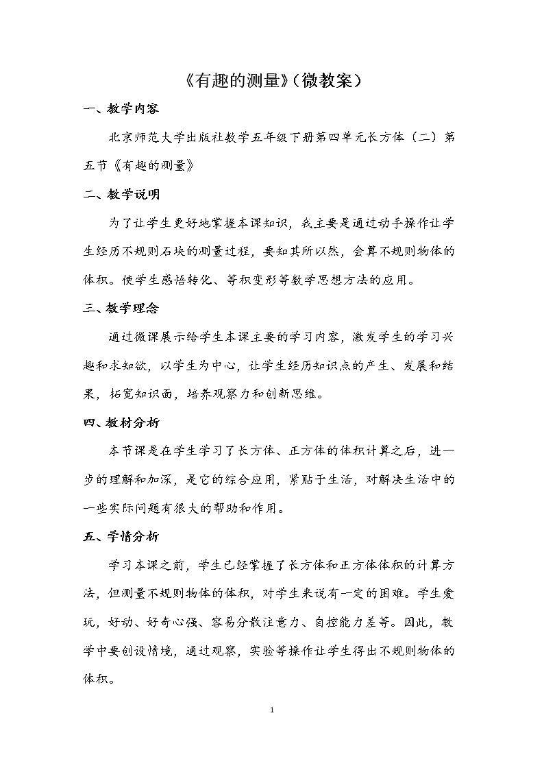 有趣的测量