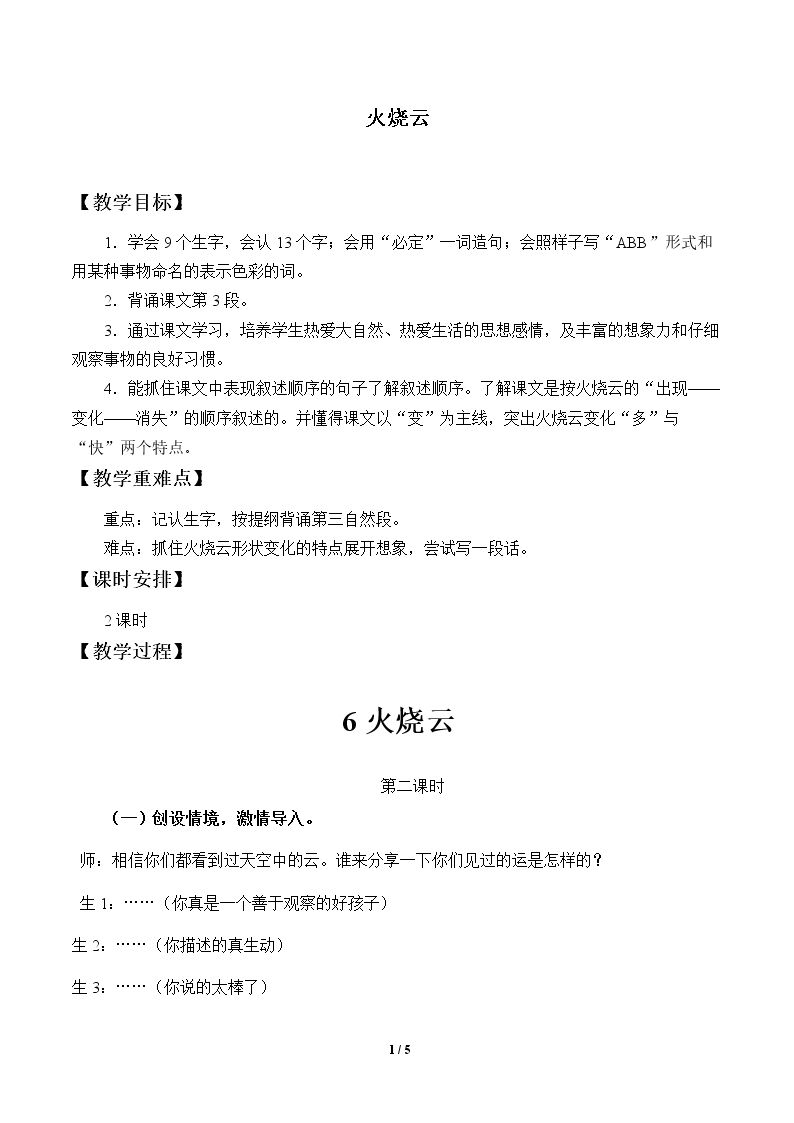 火烧云