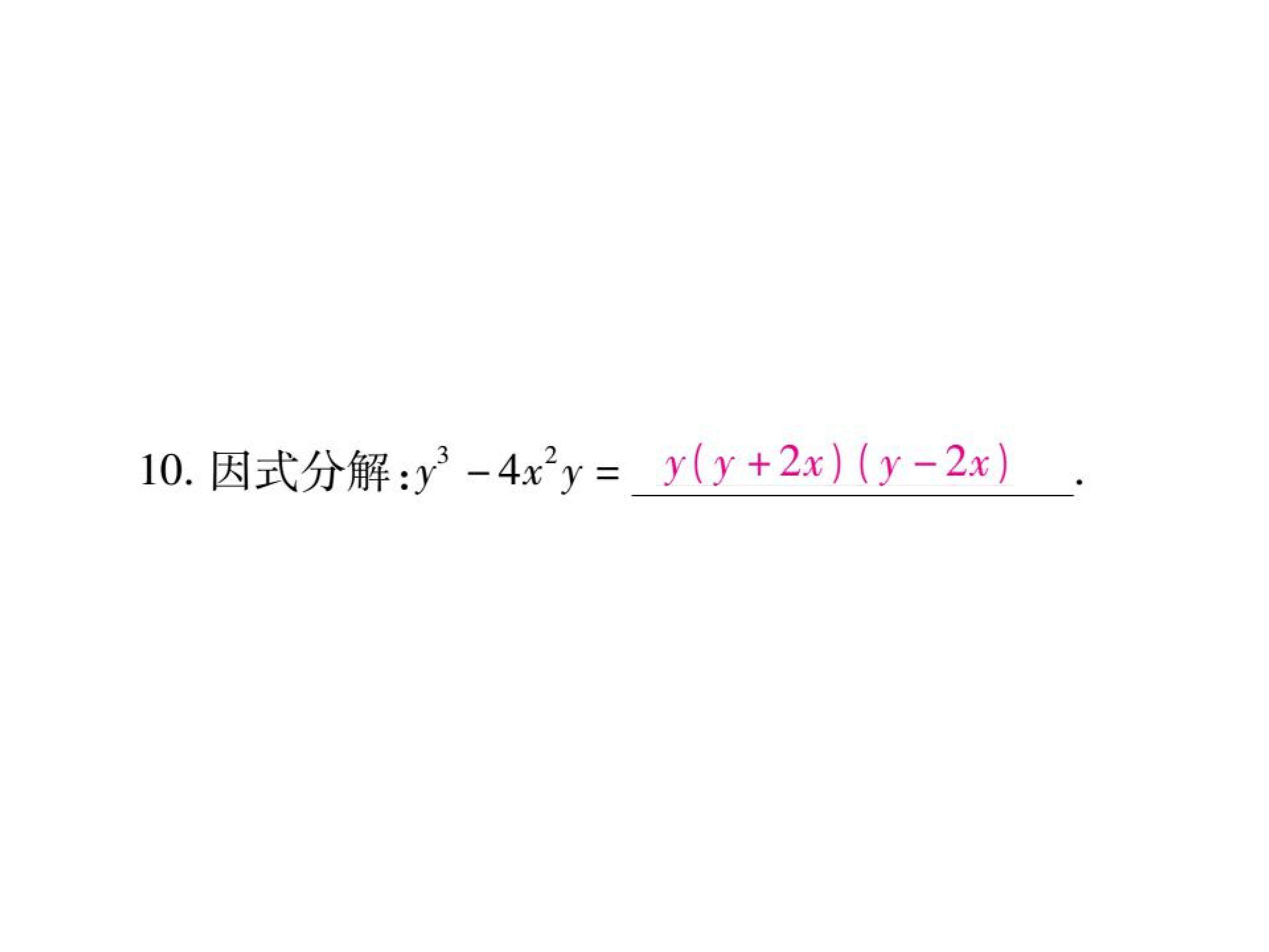 因式分解库