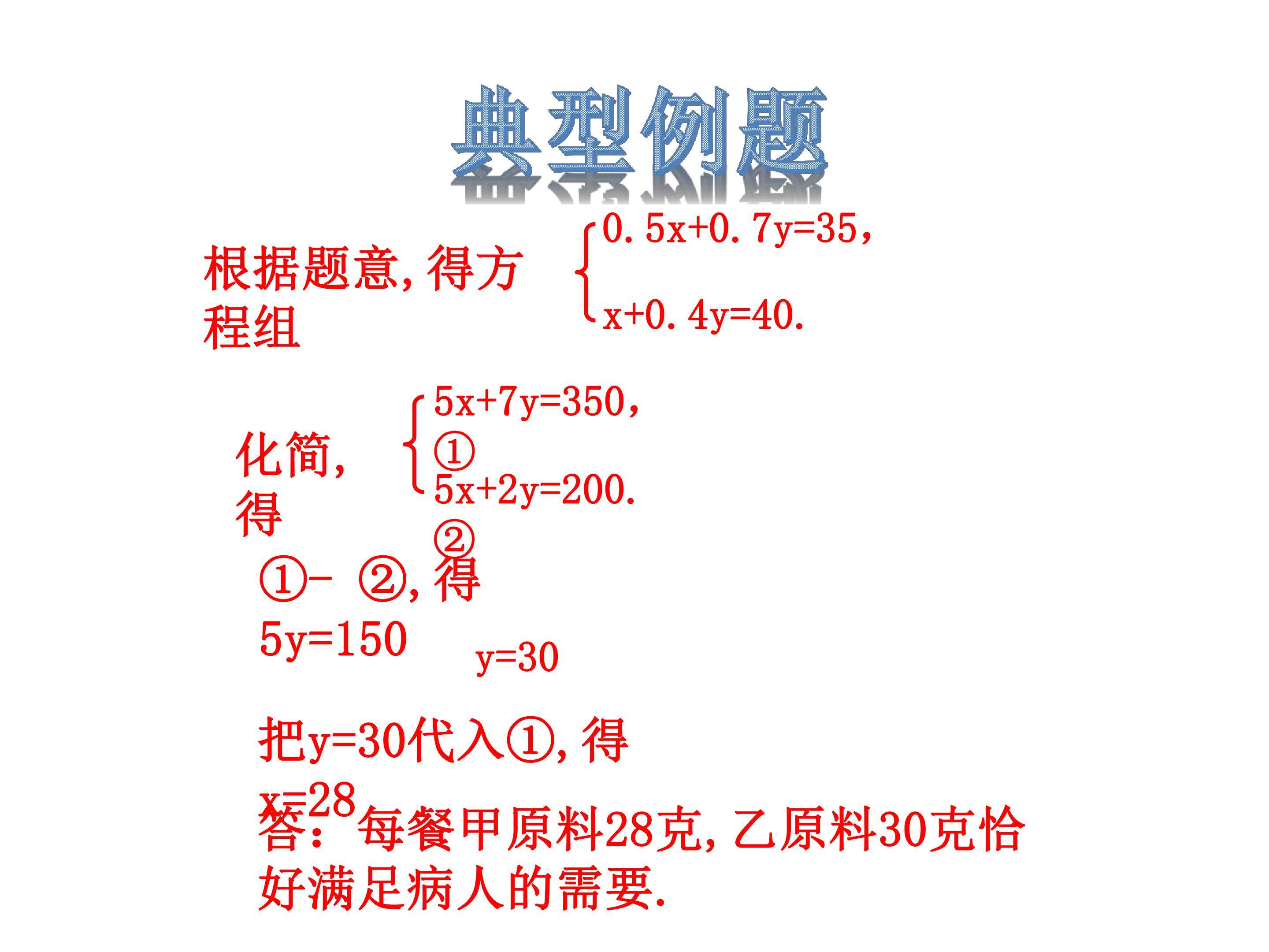 二元一次方程组题