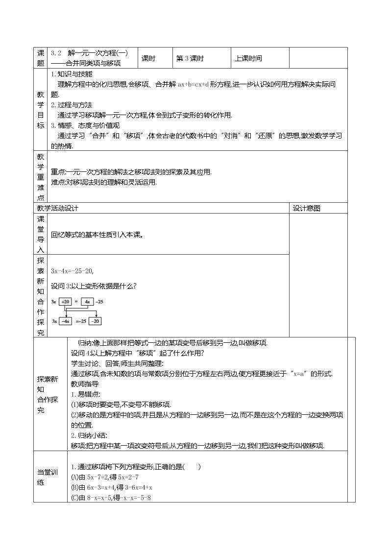 3.2解一元一次方程（一）---合并同类项与移项