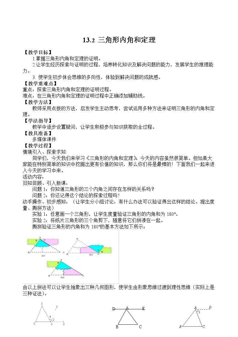 三角形内角和定理