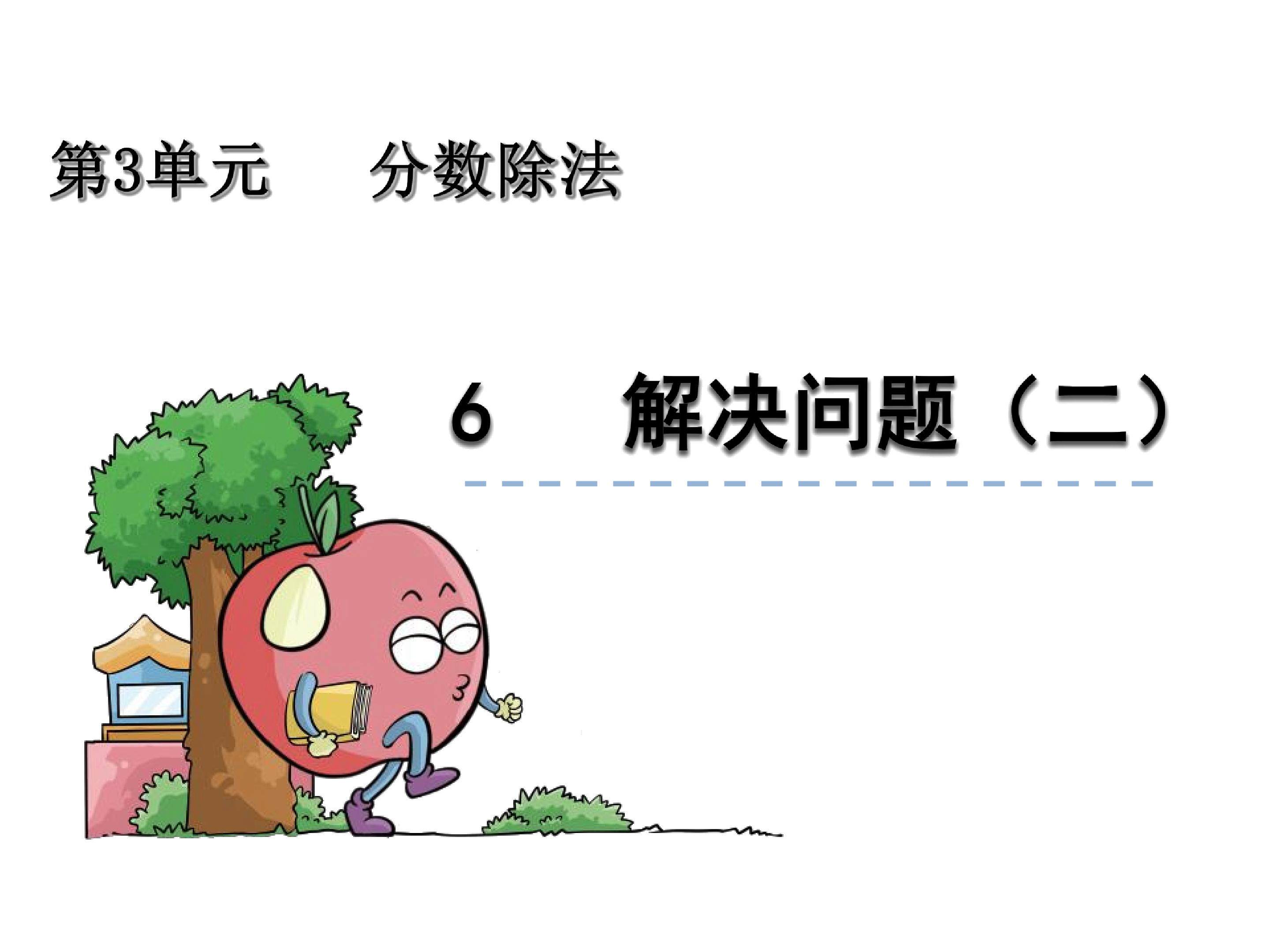 分数除法