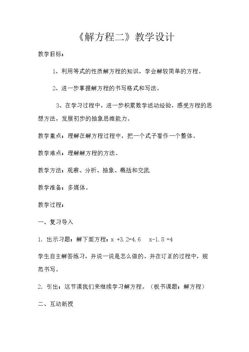 解方程