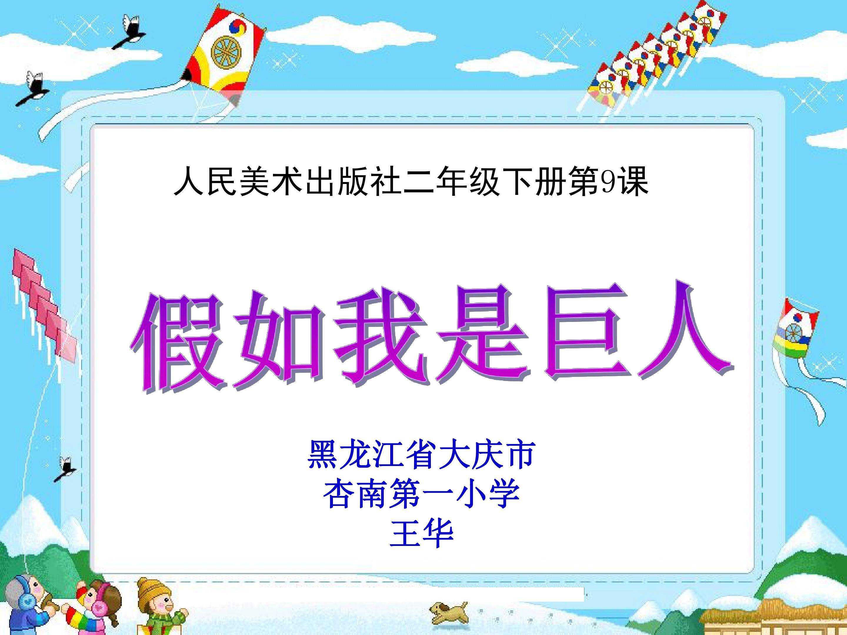 假如我是巨人