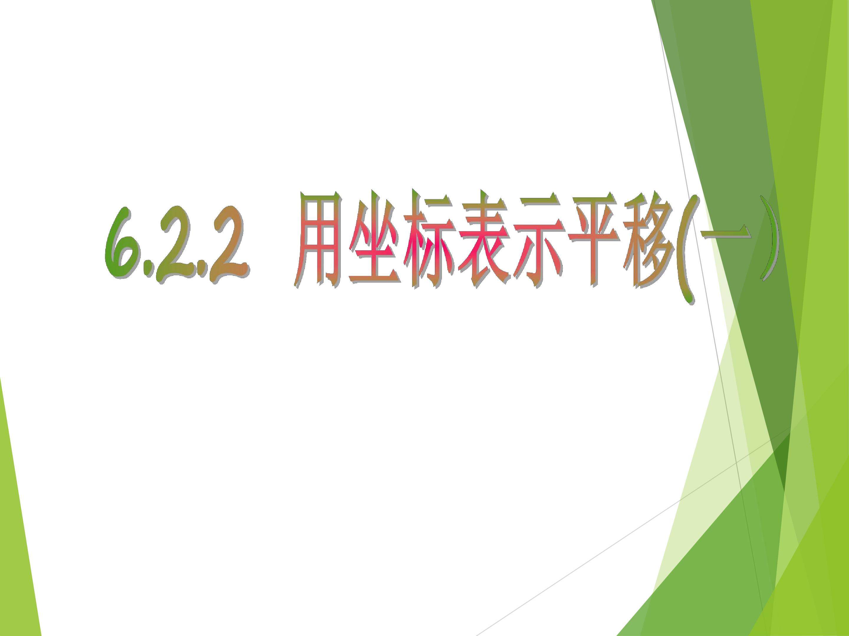 平面直角坐标系