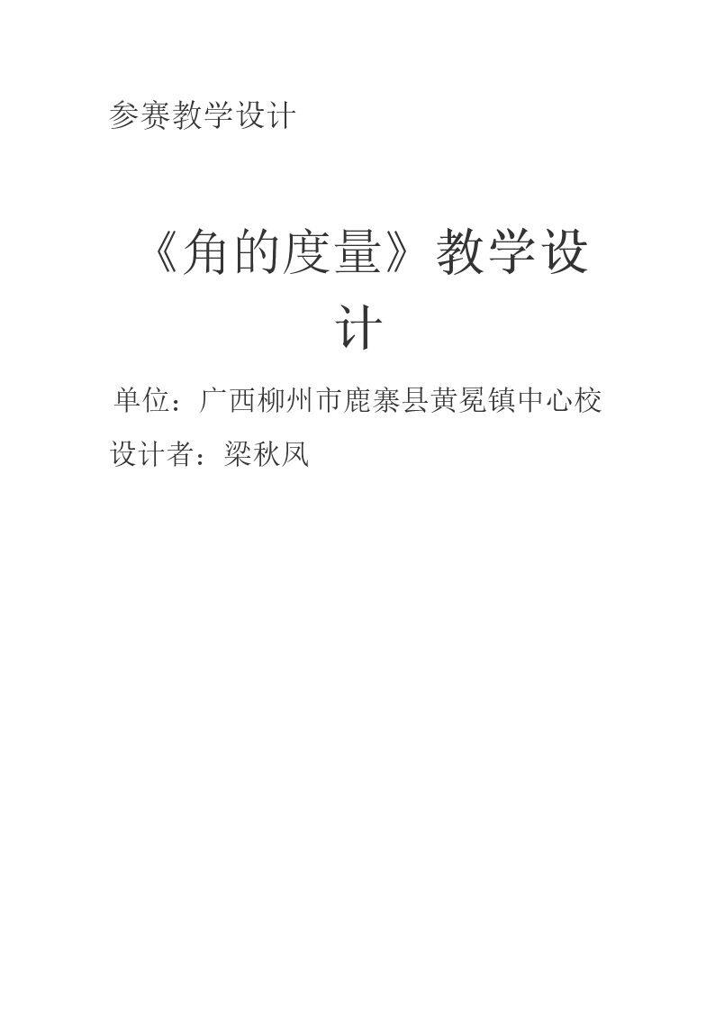 角的度量
