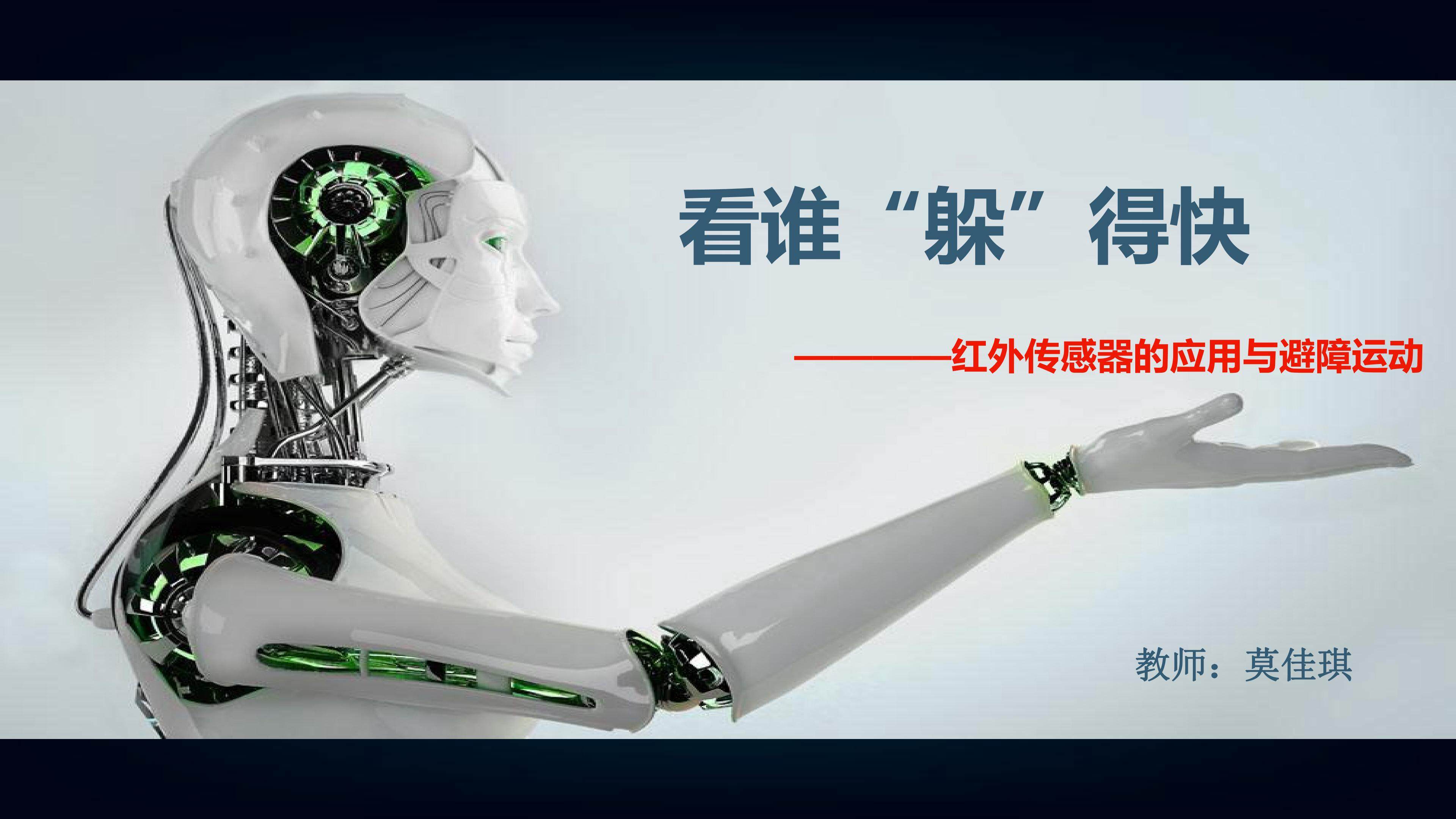 看谁“躲”得快