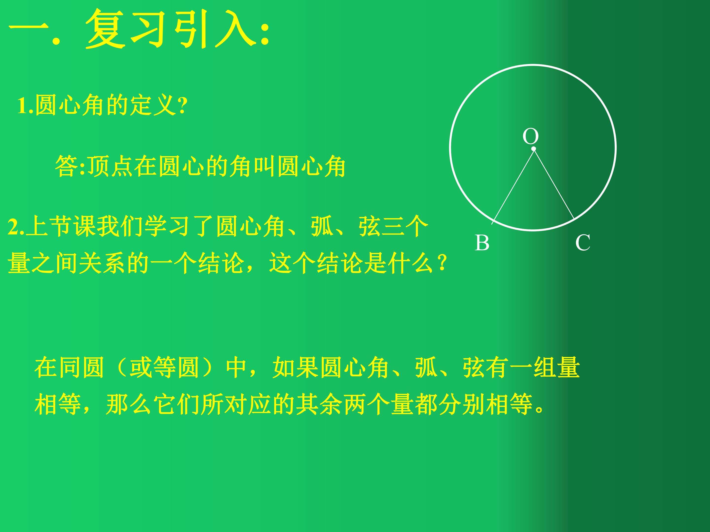 24.1.4圆周角