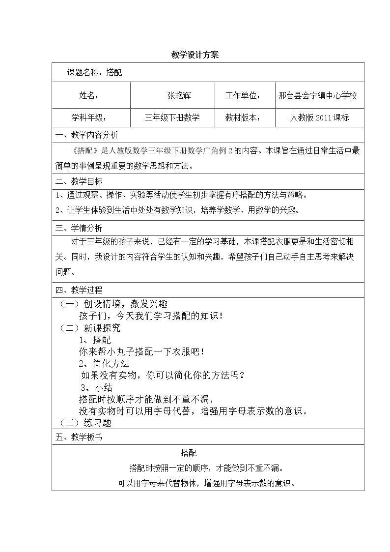 搭配
