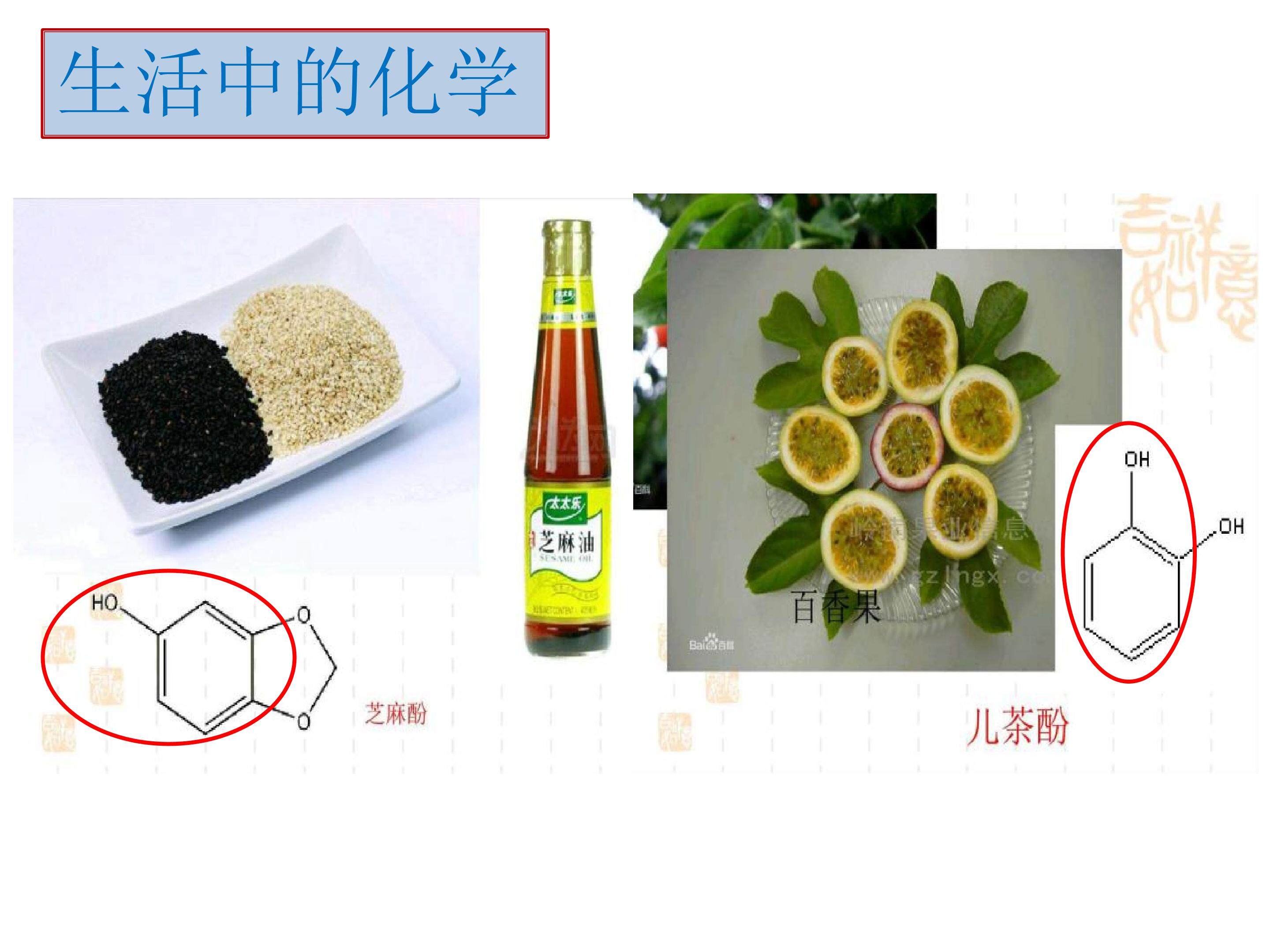 苯酚