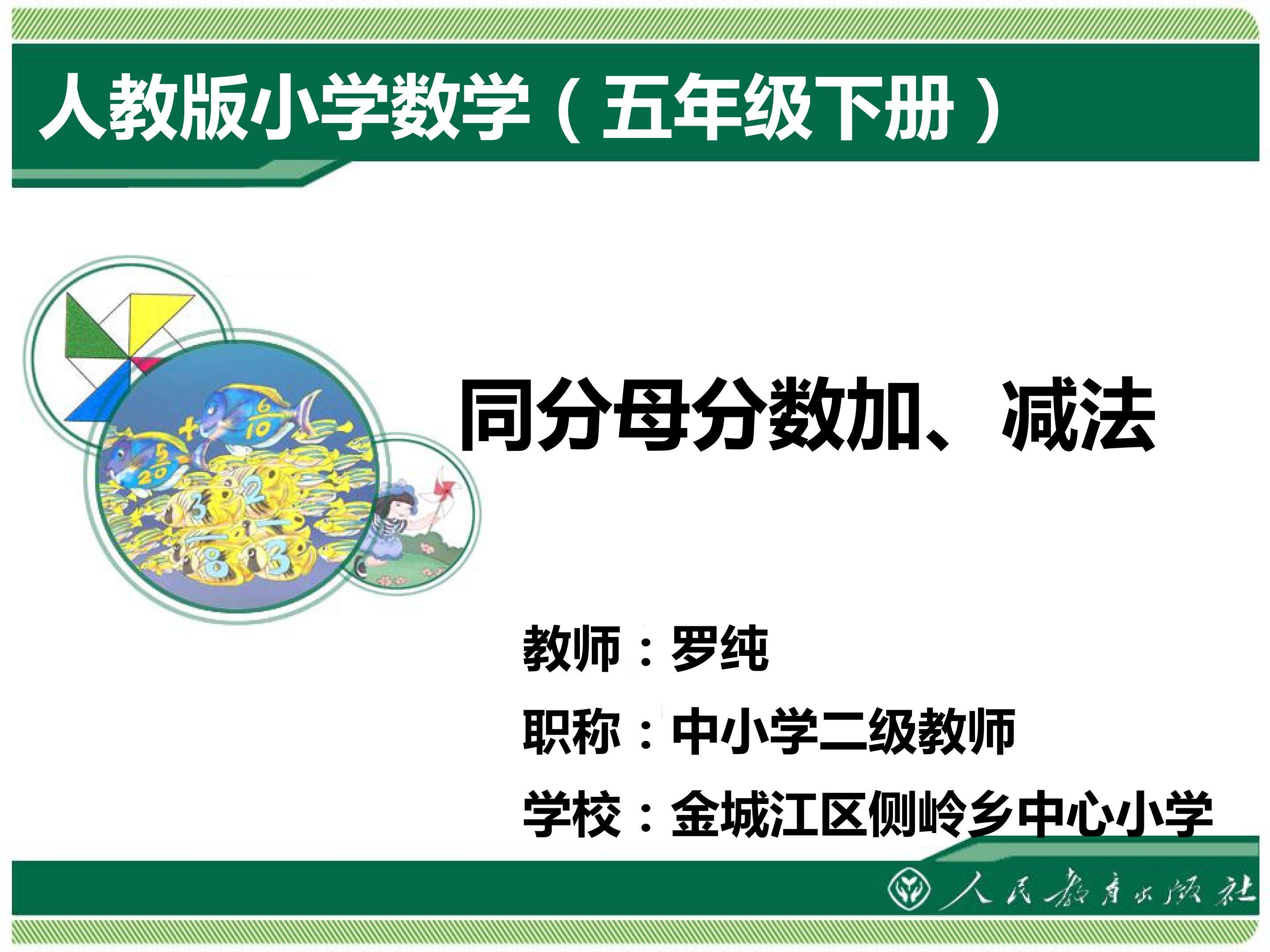 同分母分数加减法