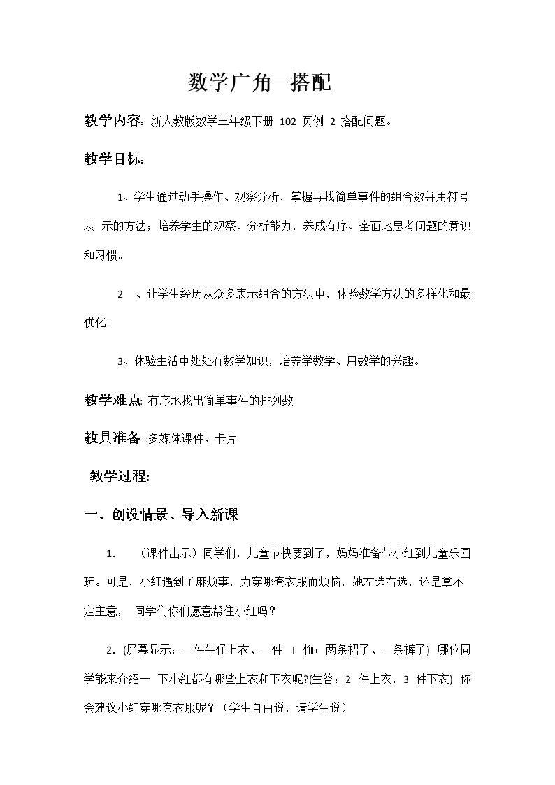 搭配