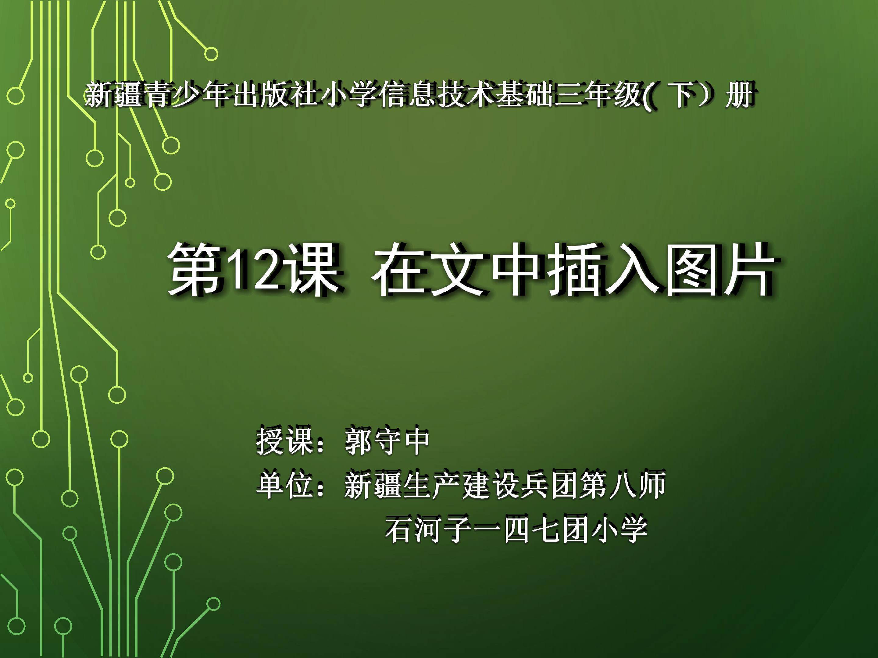第12课 在文中插入图片