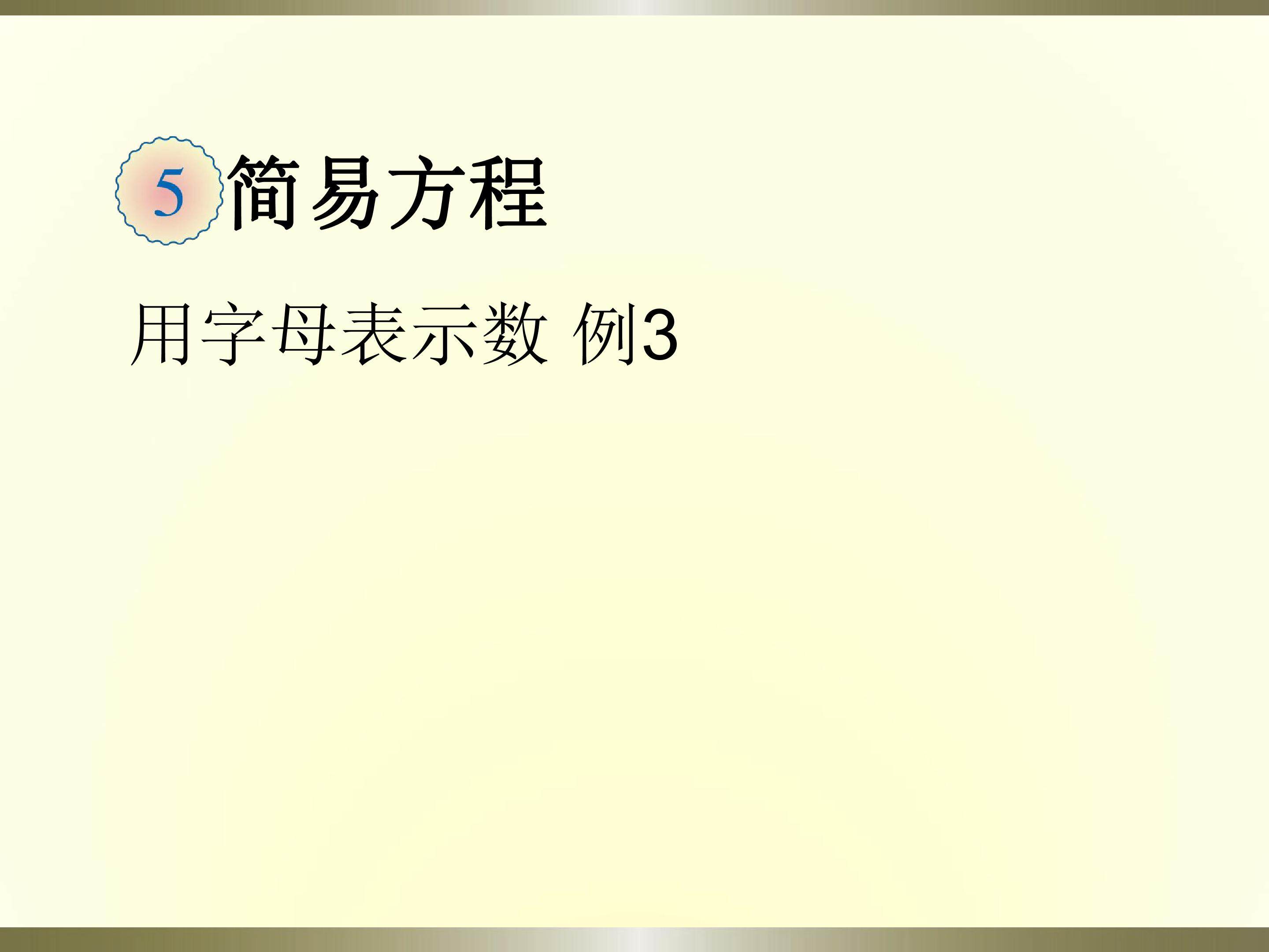 用字母表示数