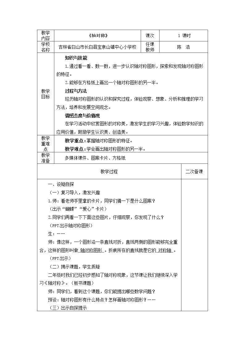 轴对称