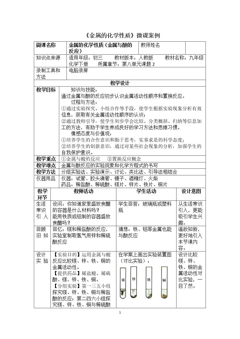 8.2金属的化学性质（金属与酸的反应）