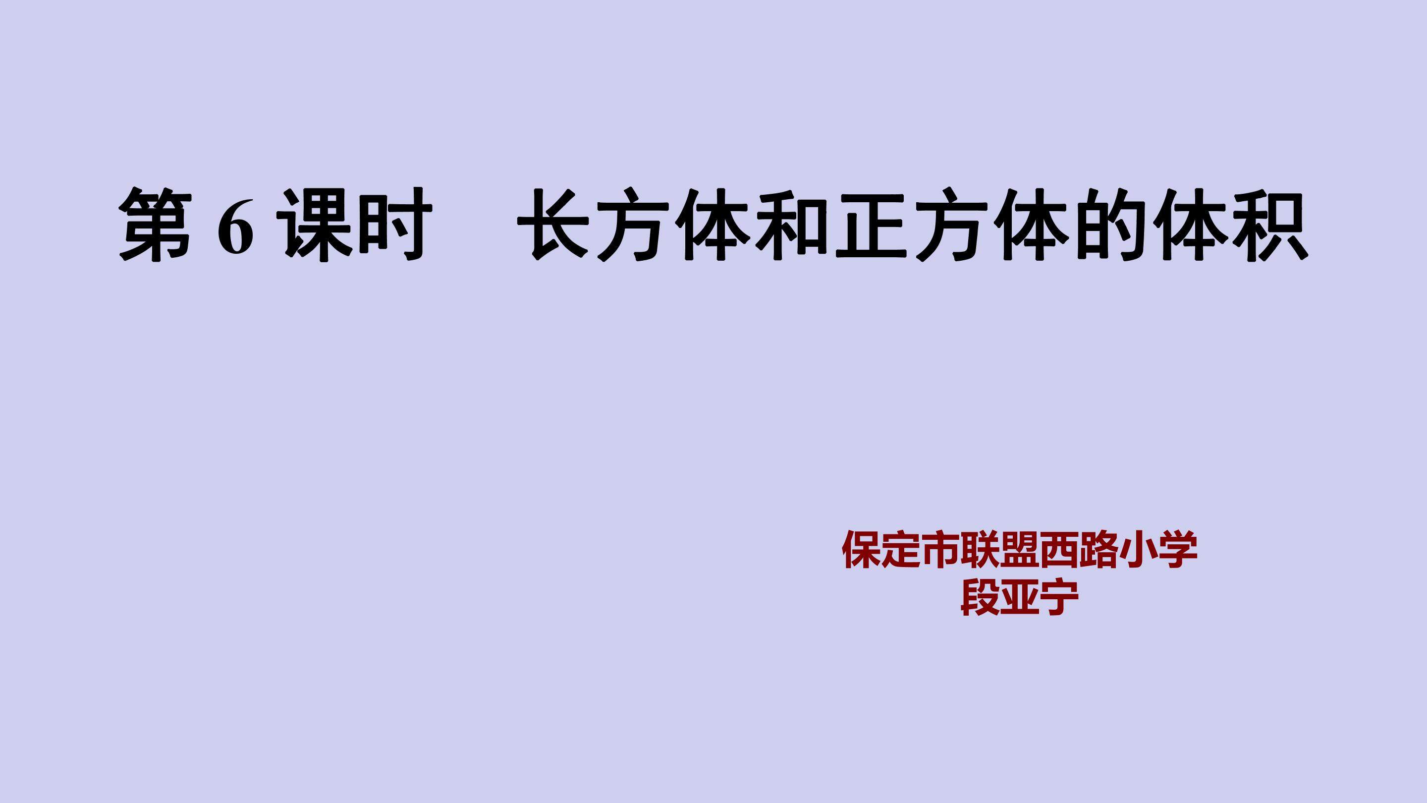 长方体和正方体的体积