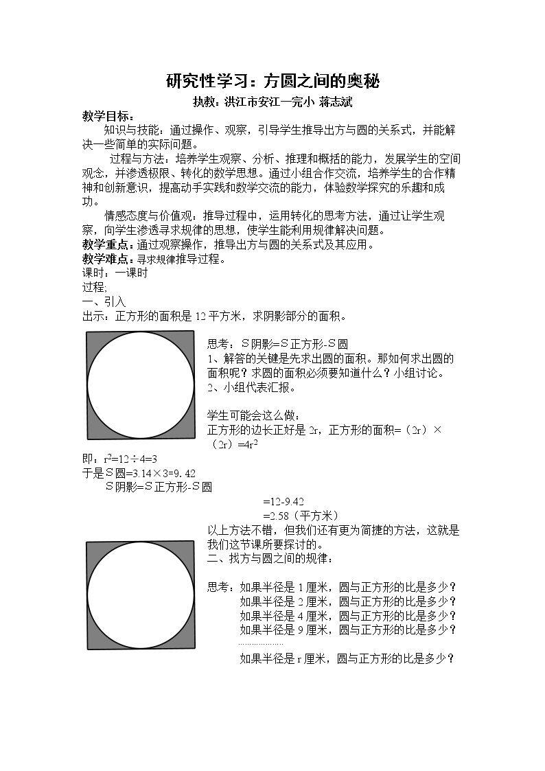 方与圆之间的联系