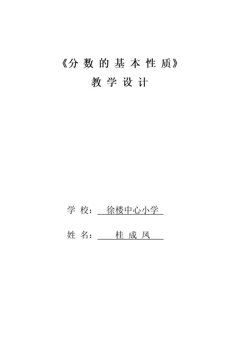 分数的基本性质