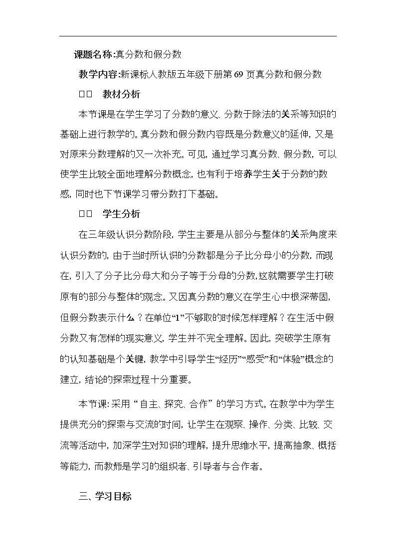 真分数和假分数
