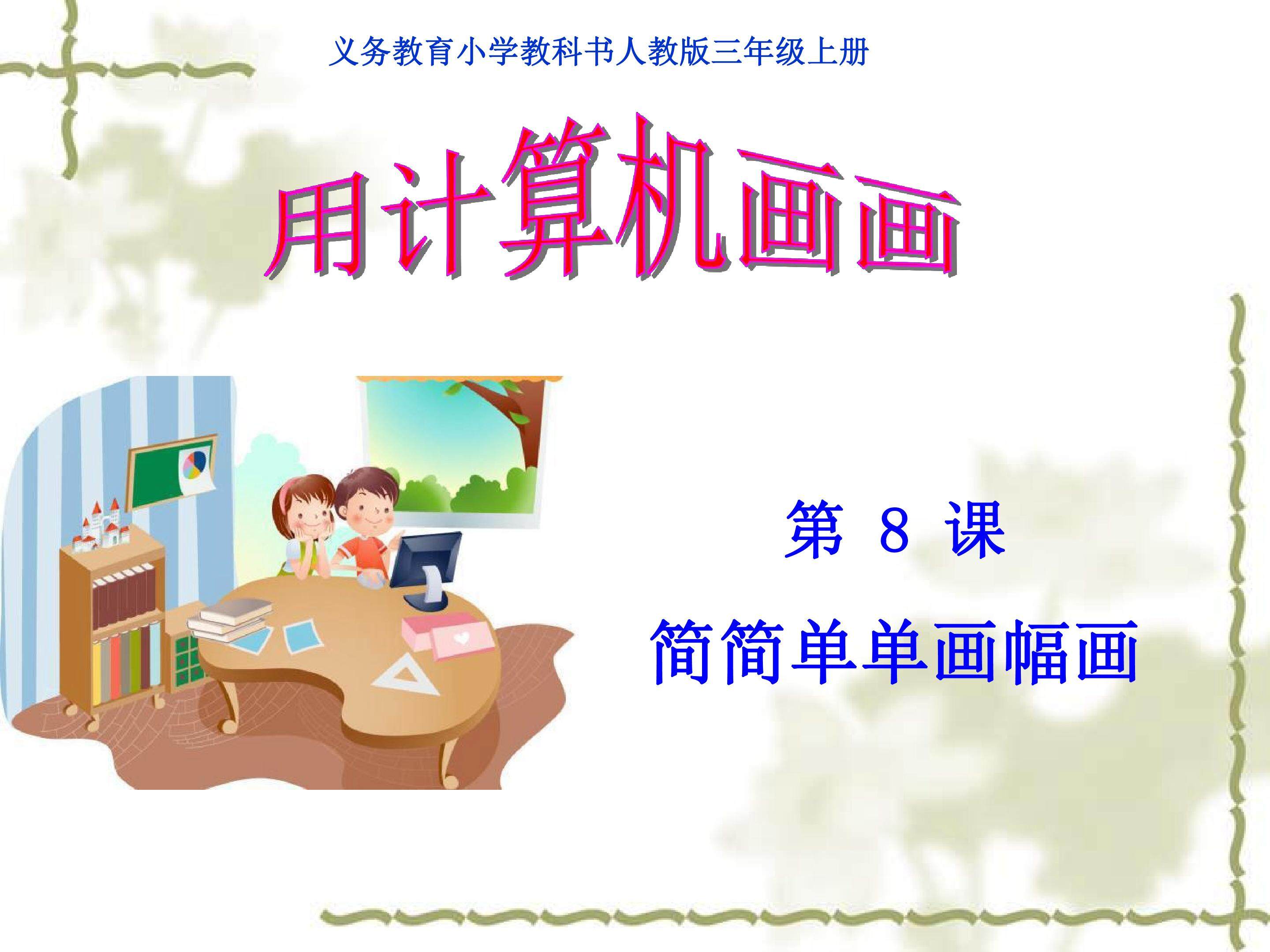 简简单单画幅画