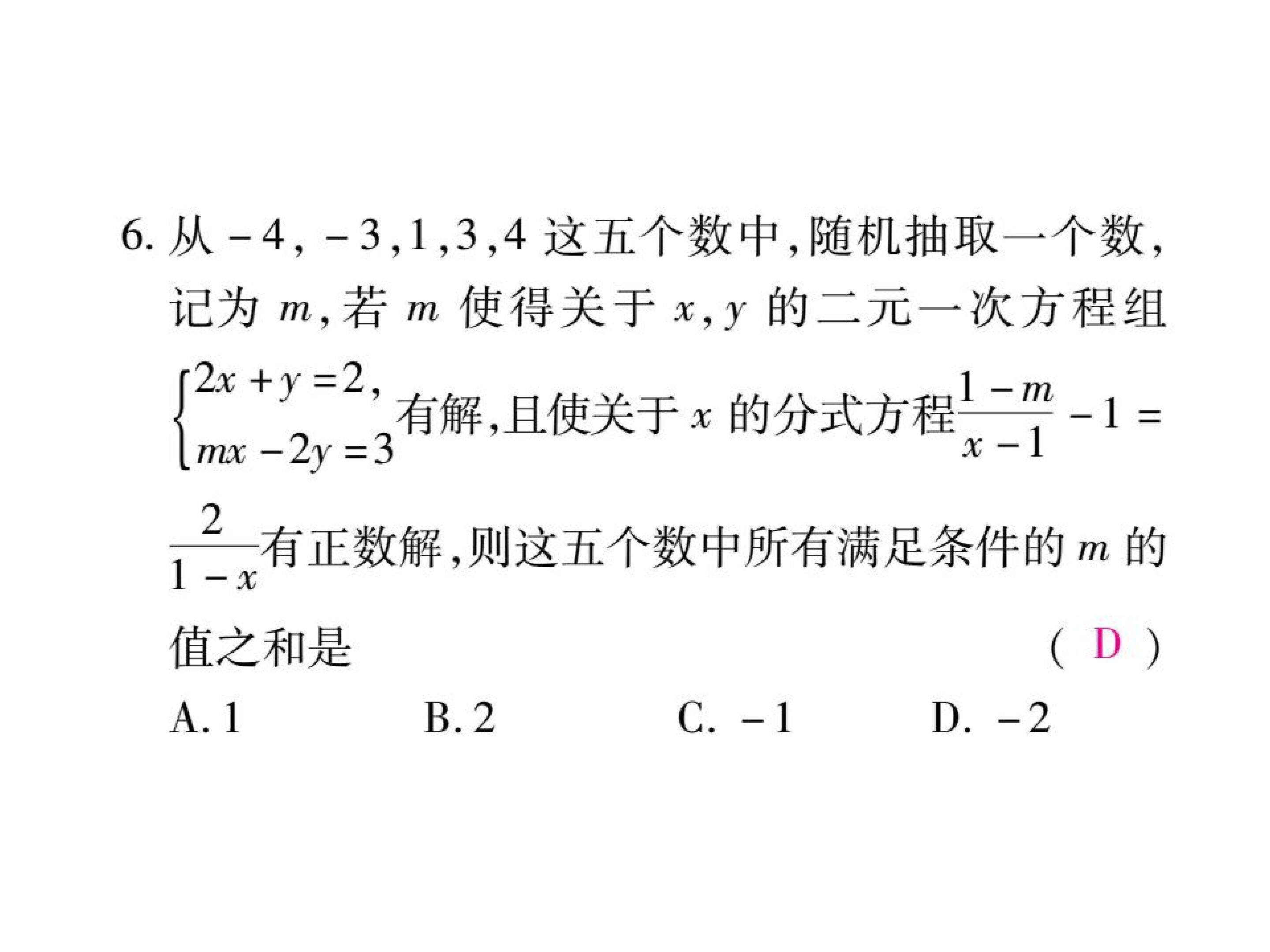 方程组
