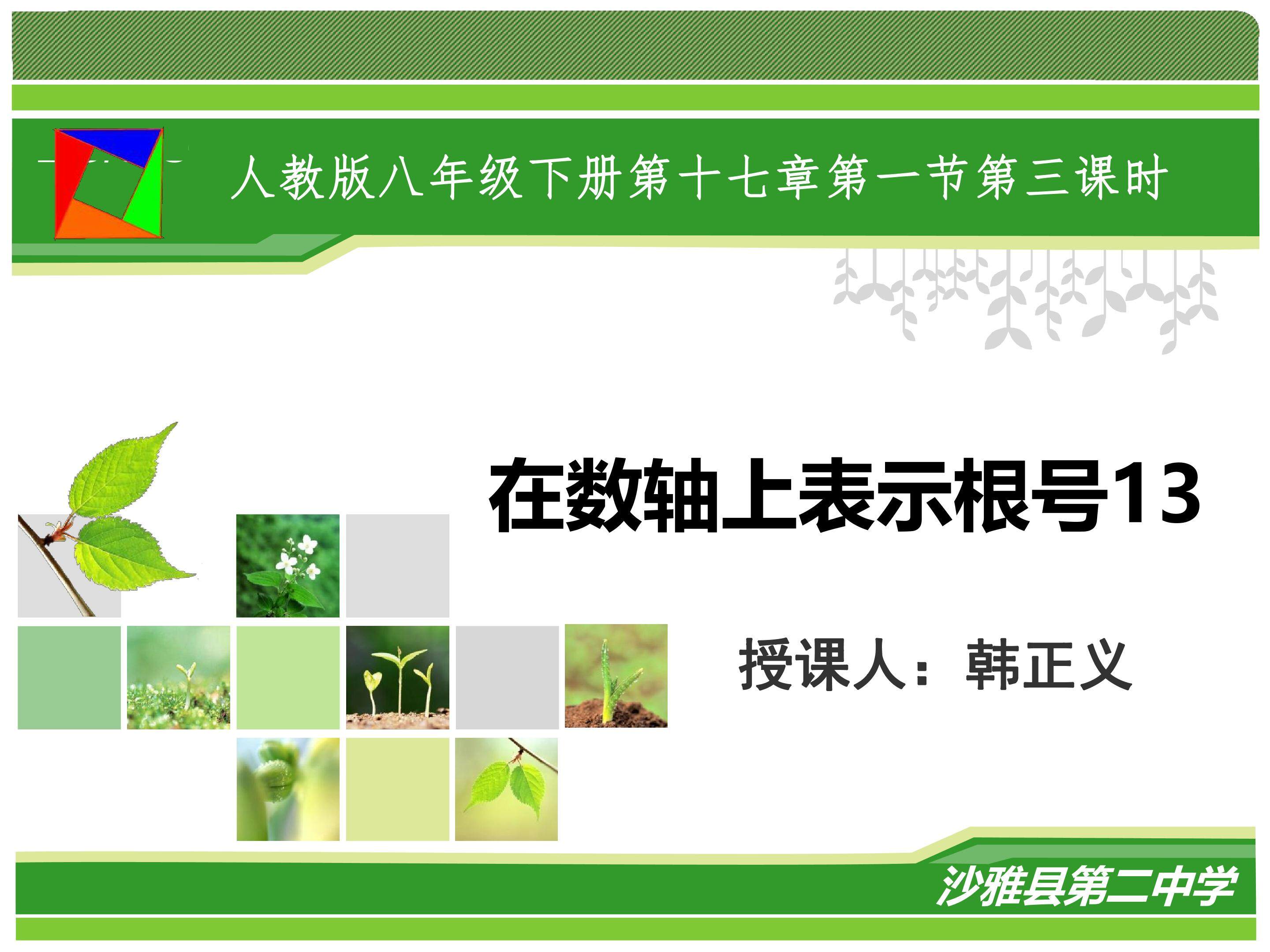 在数轴上表示根号13