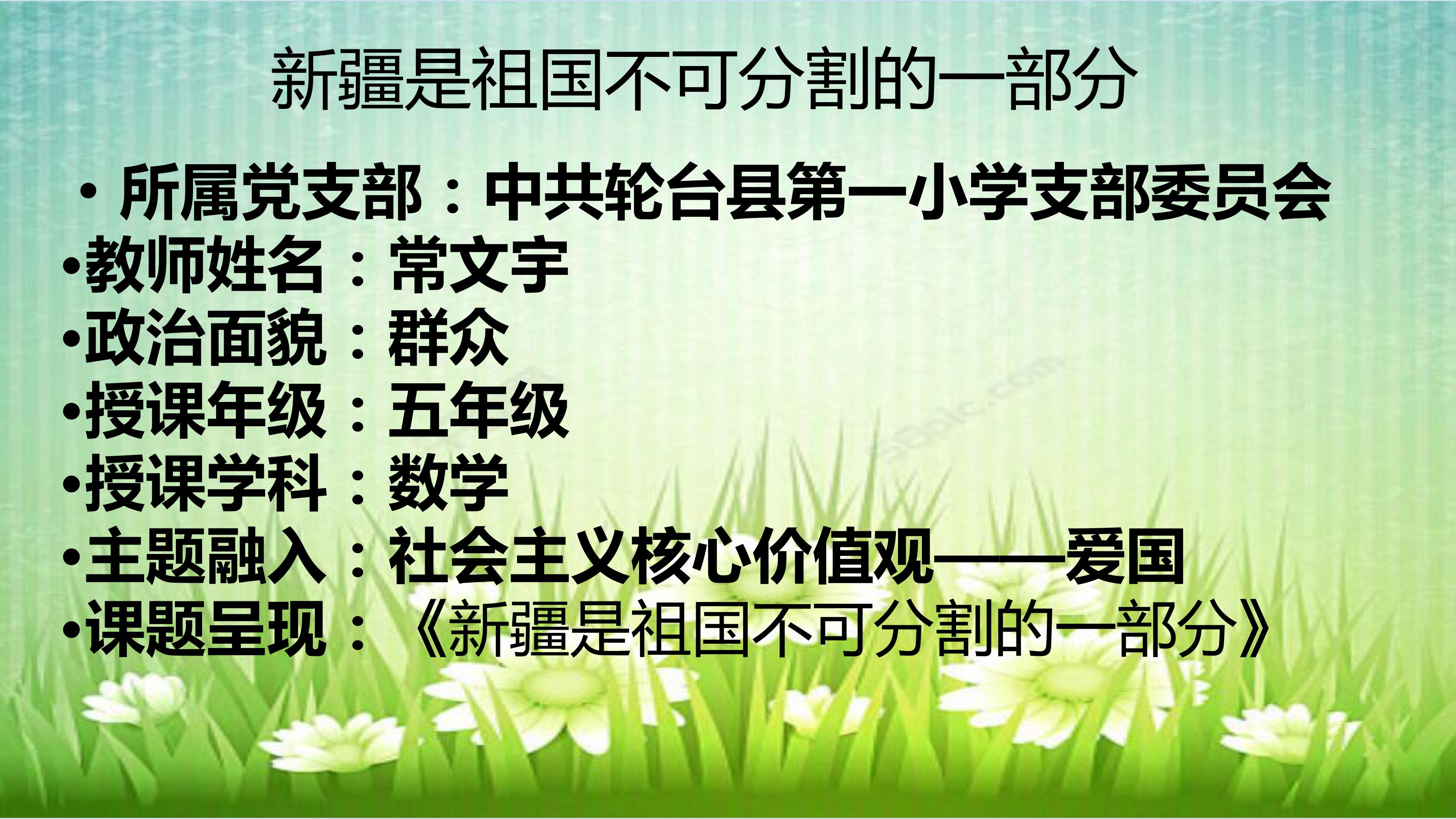 新疆是祖国不可分割的一部分
