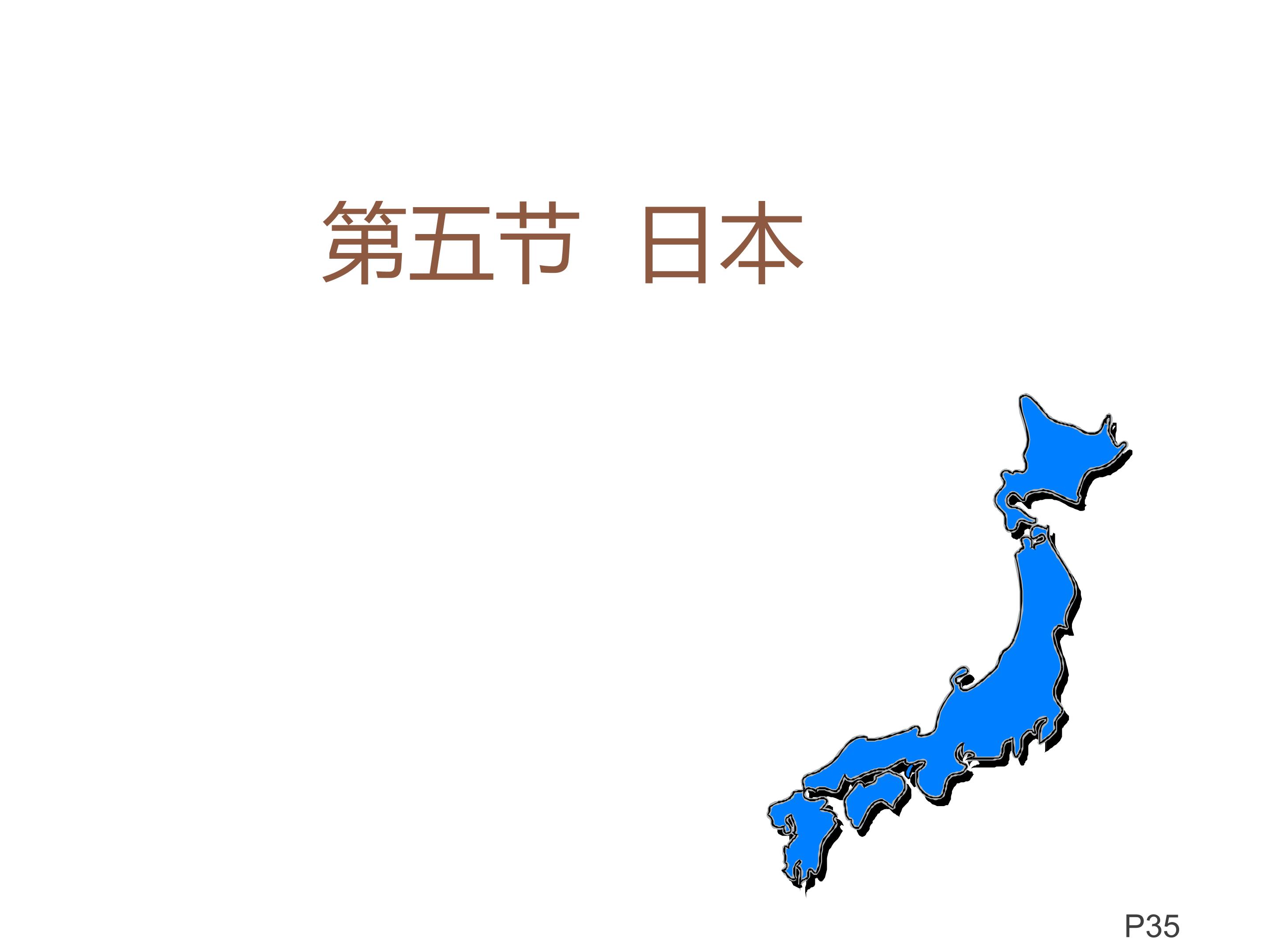 日本