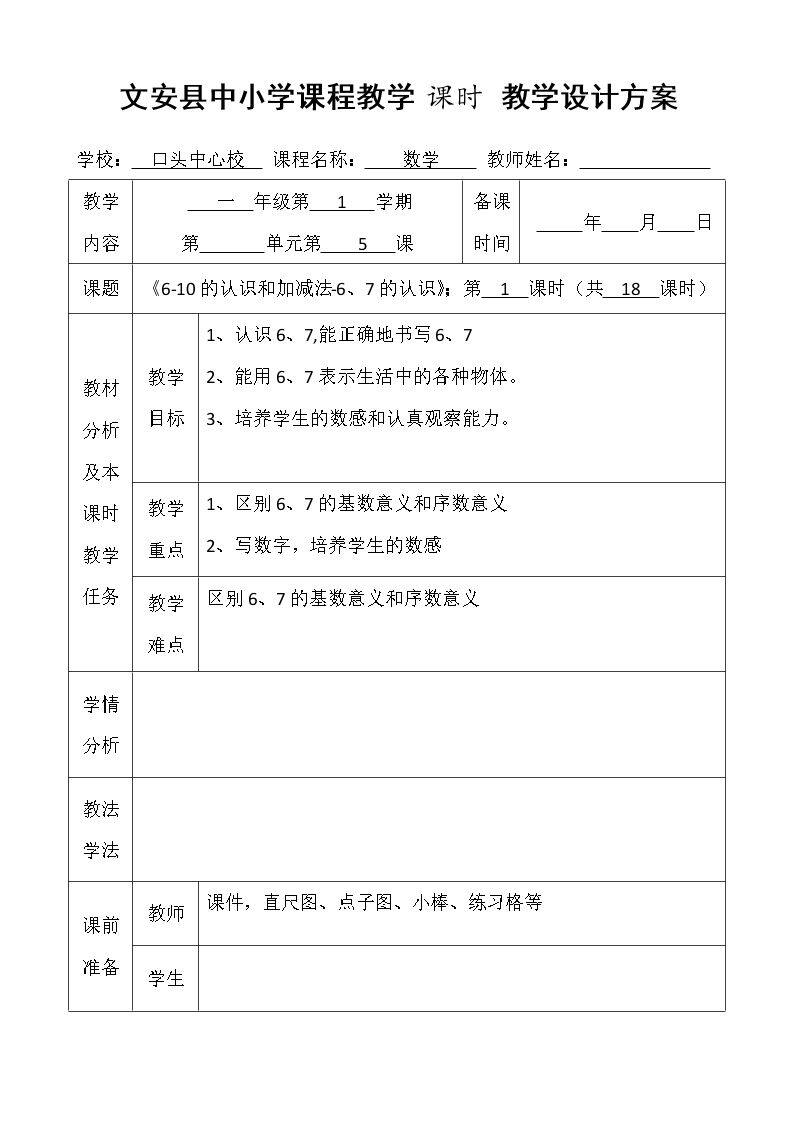 6-9的认识