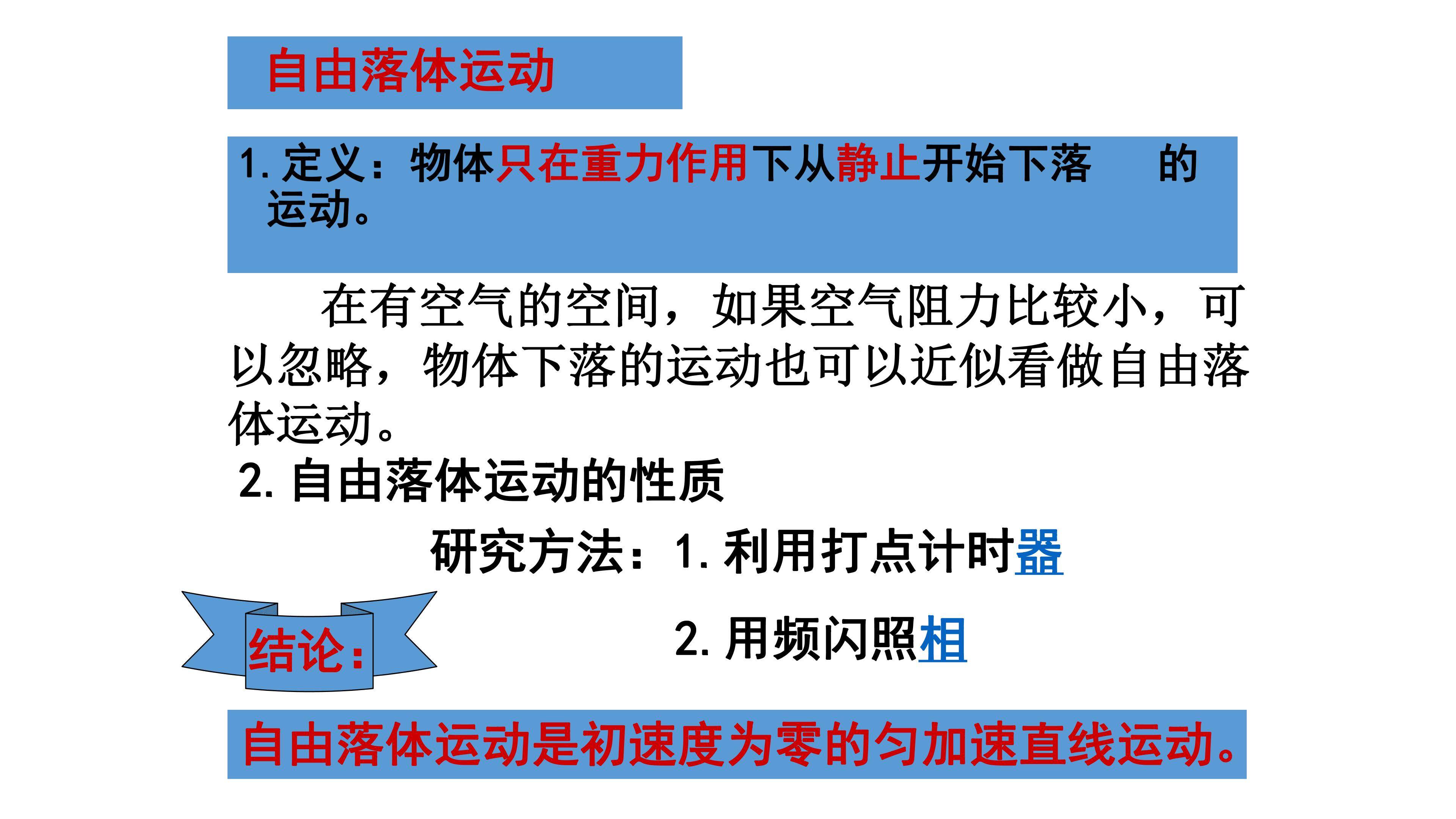 自由落体运动