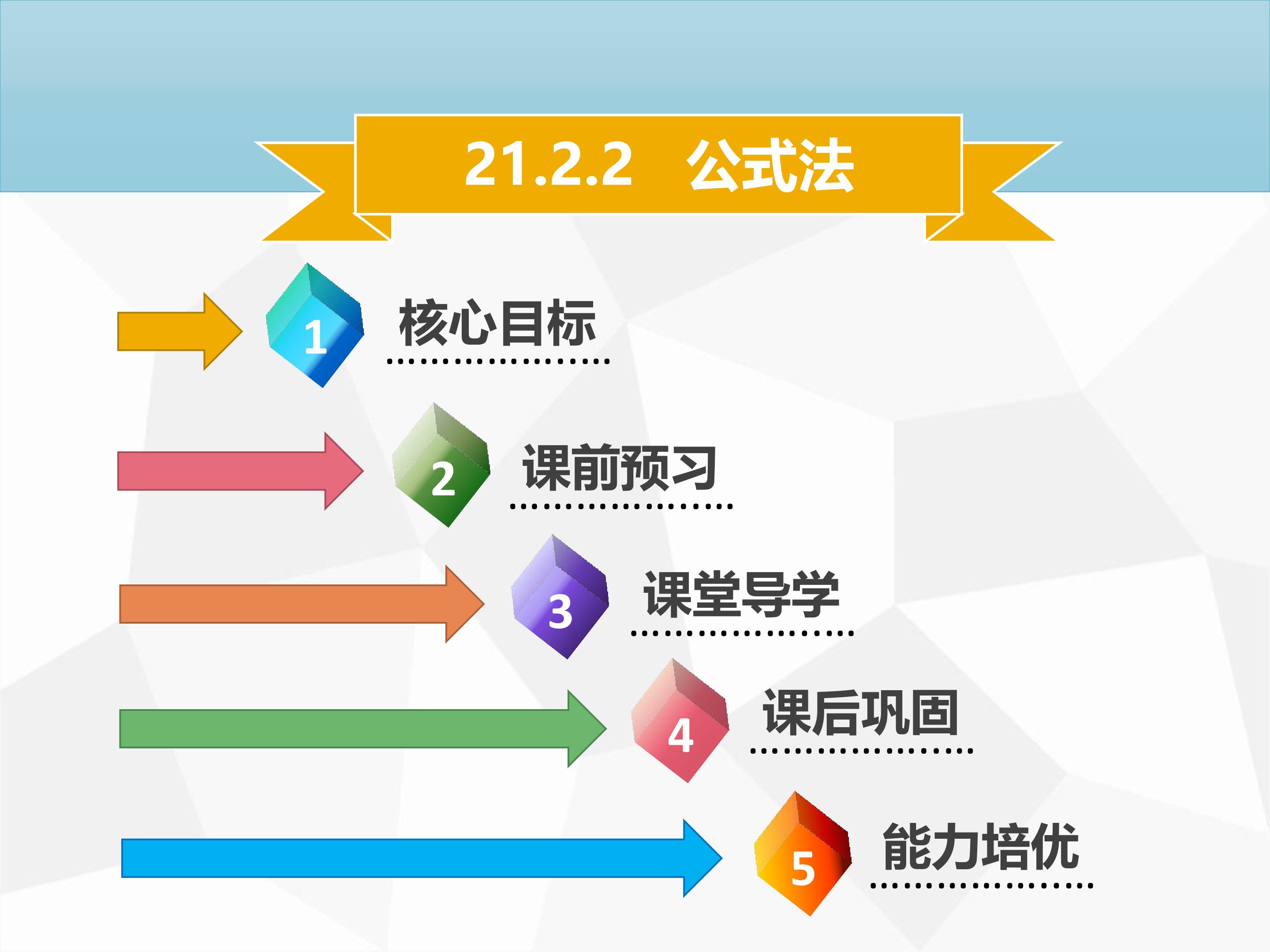 公式法