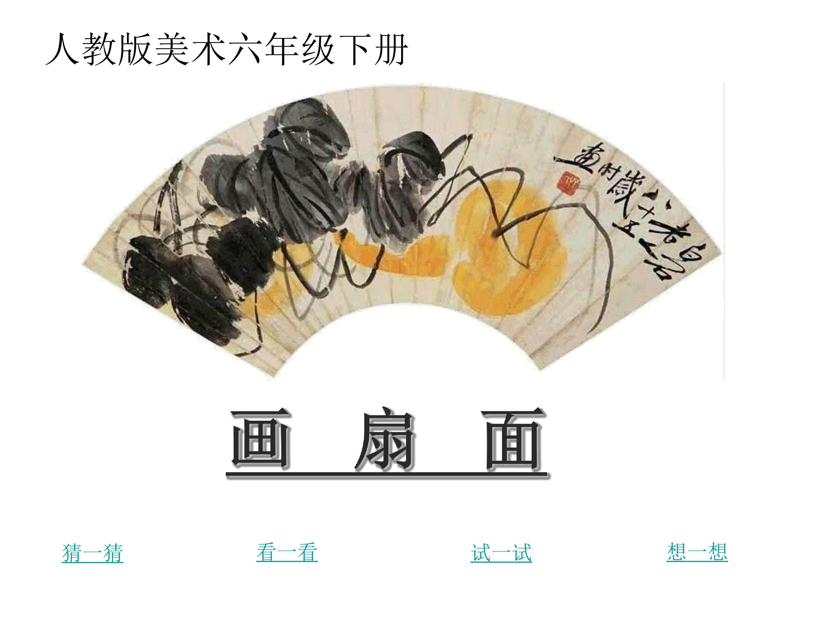 扇面画