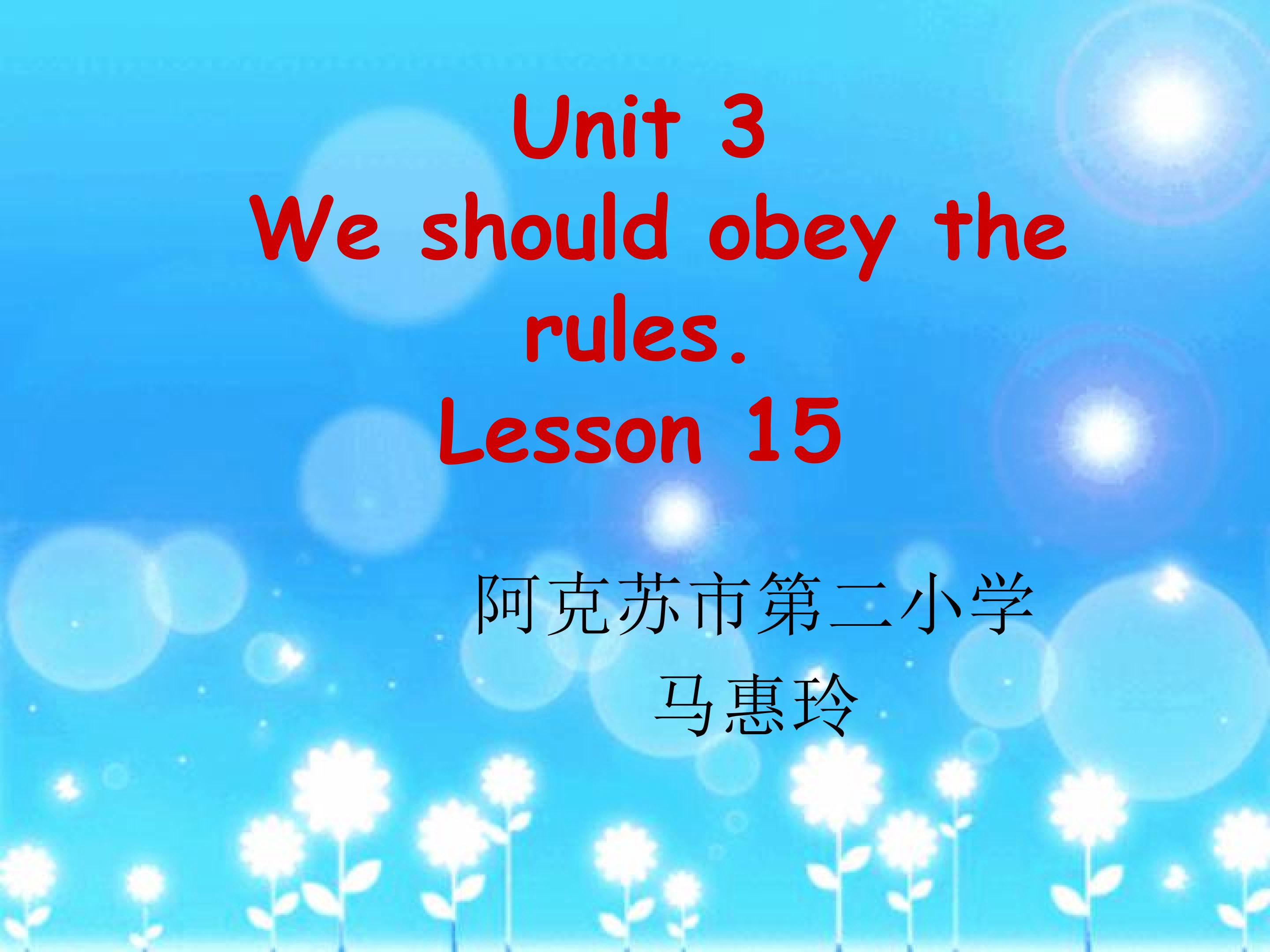 We should obey the rules.