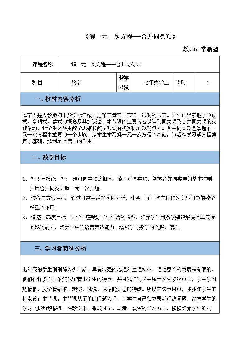 一元一次方程