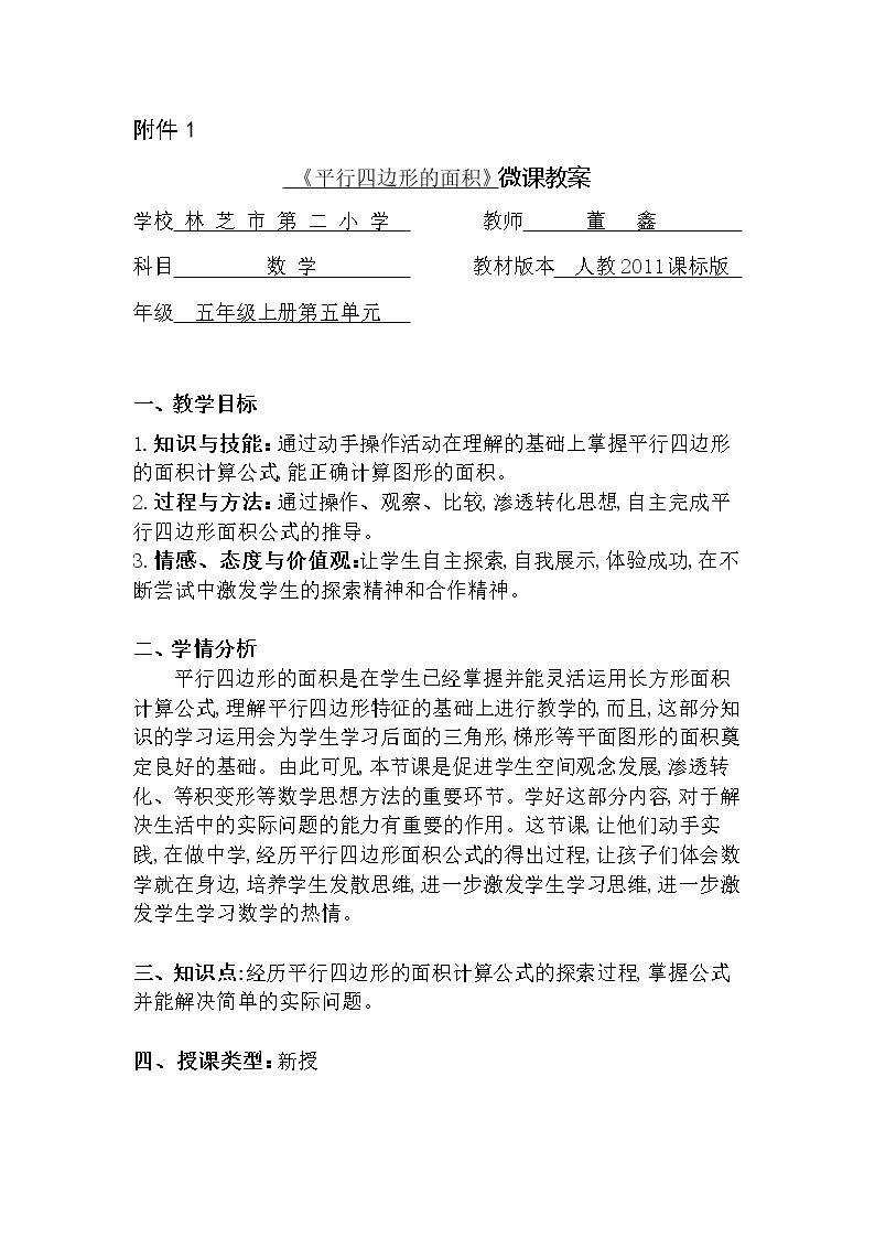 平行四边形的面积