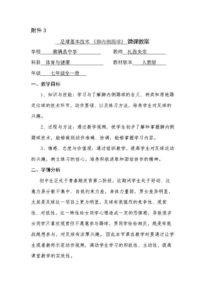 脚内侧踢球