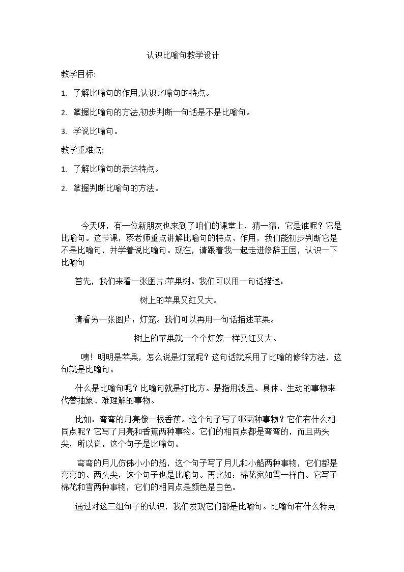 认识比喻句