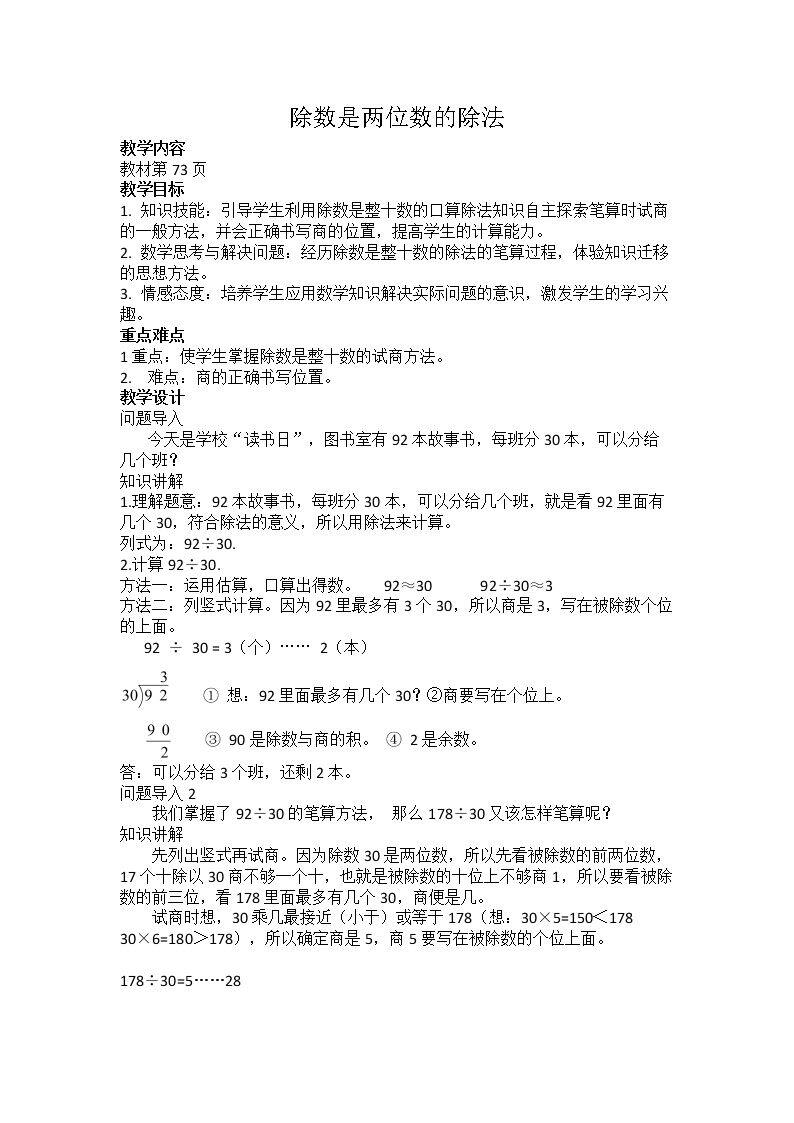 除数是两位数的除法