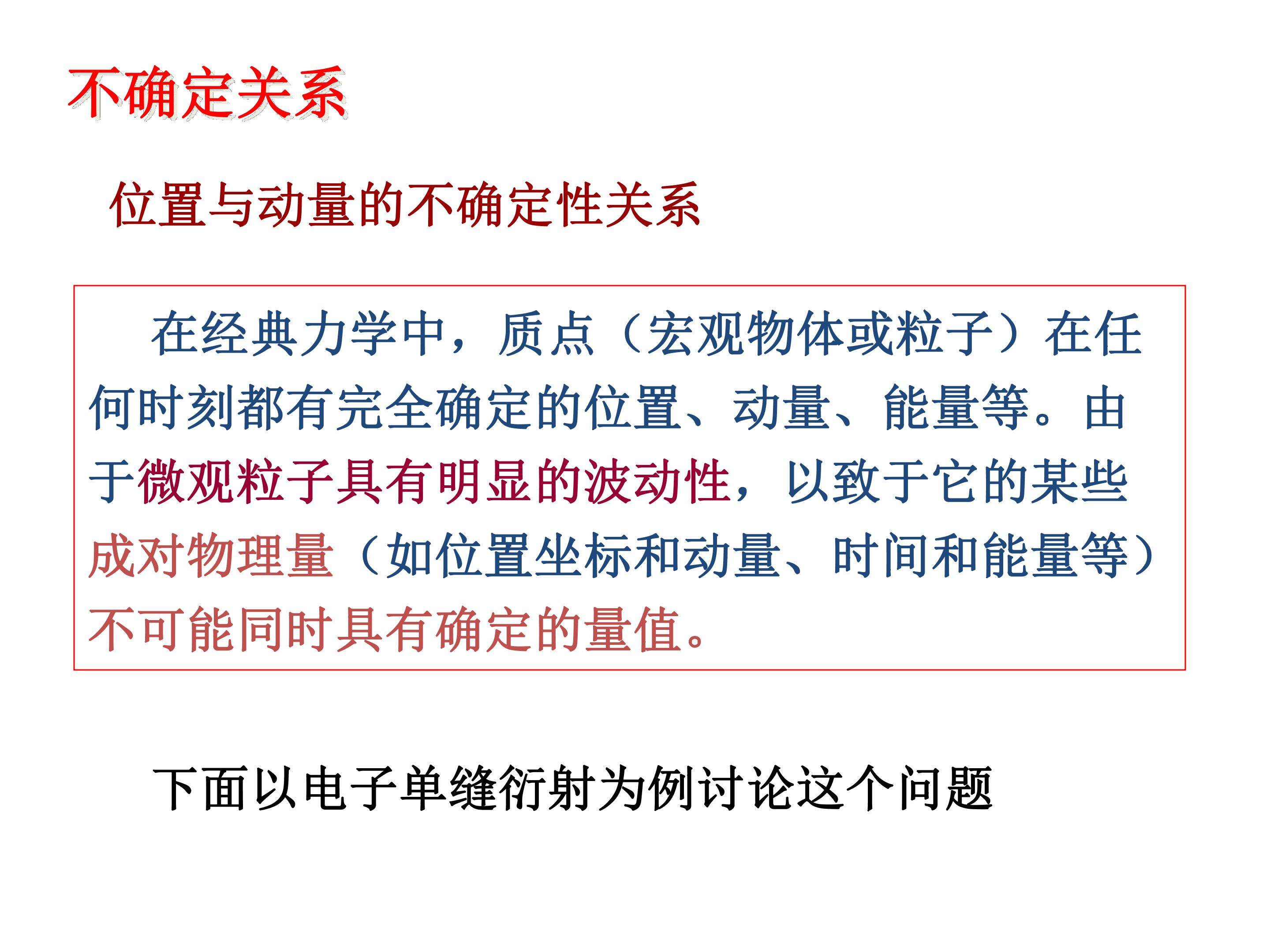 不确定关系