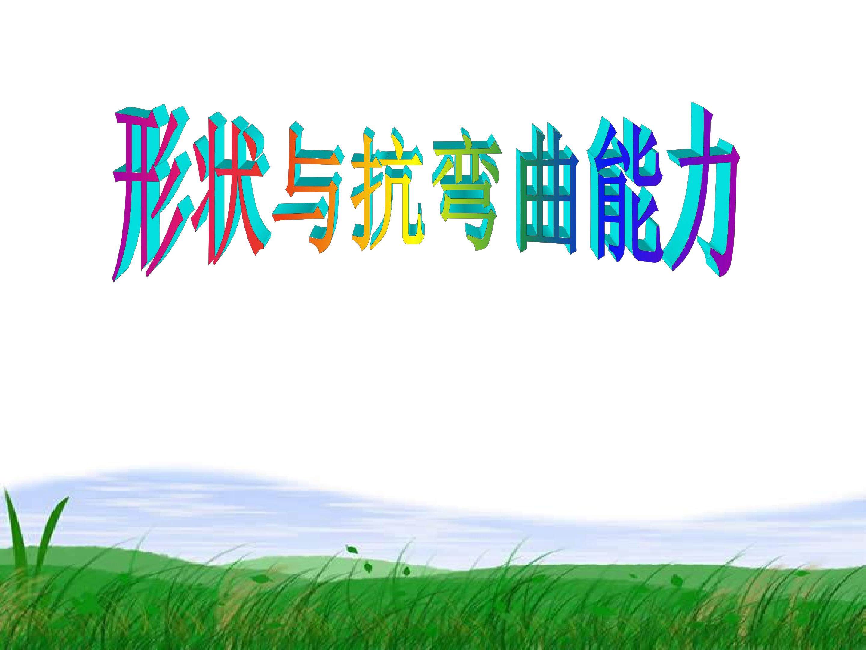 综合活动：生活中的系统